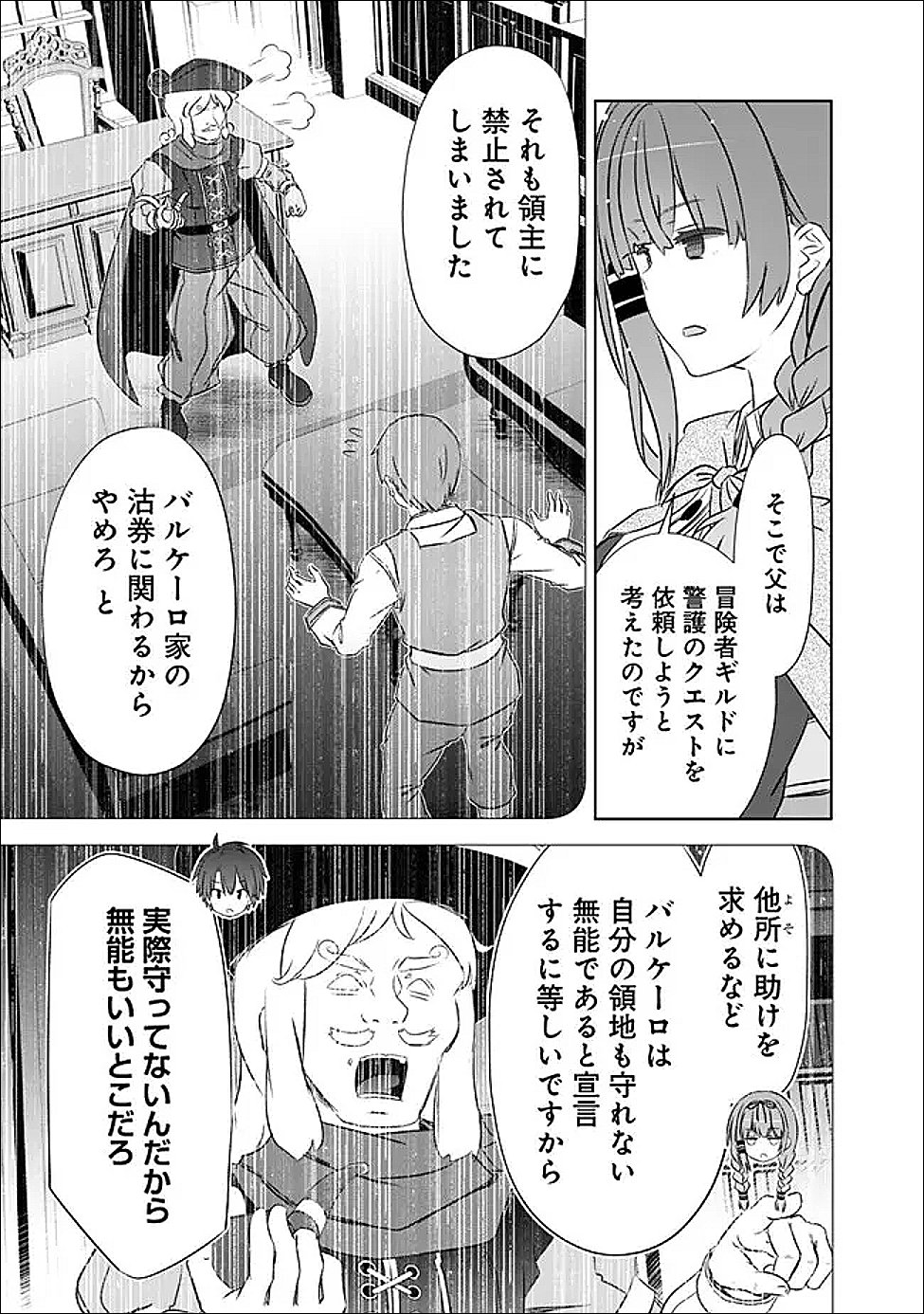 圧倒的ガチャ運で異世界を成り上がる! Chap 55 - Next Chap 56