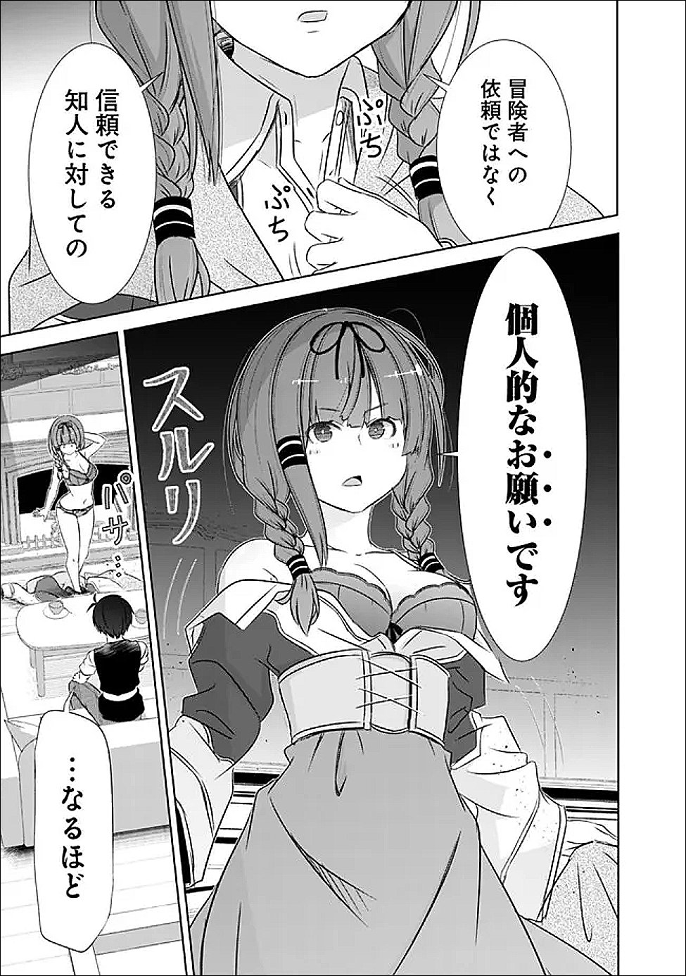圧倒的ガチャ運で異世界を成り上がる! Chap 55 - Next Chap 56