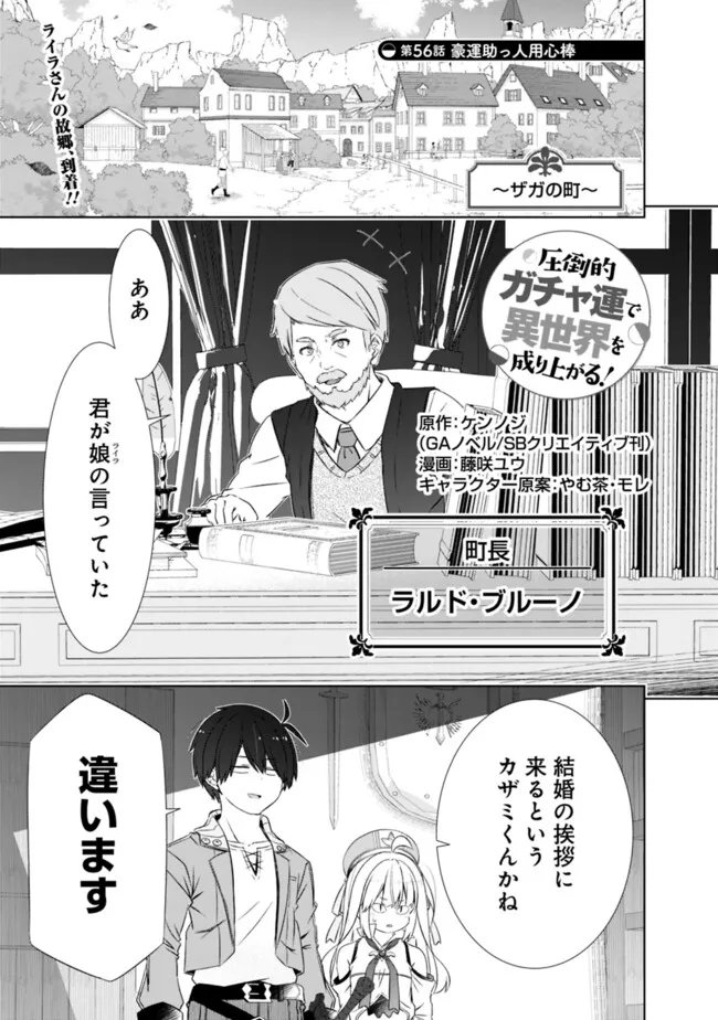 圧倒的ガチャ運で異世界を成り上がる! Chap 56 - Next Chap 57