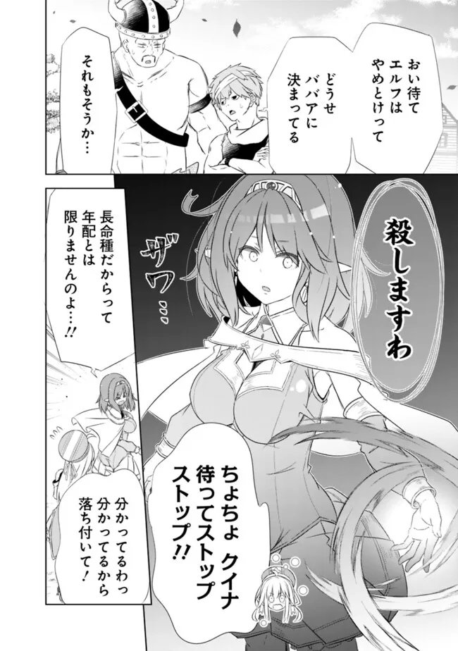 圧倒的ガチャ運で異世界を成り上がる! Chap 56 - Next Chap 57