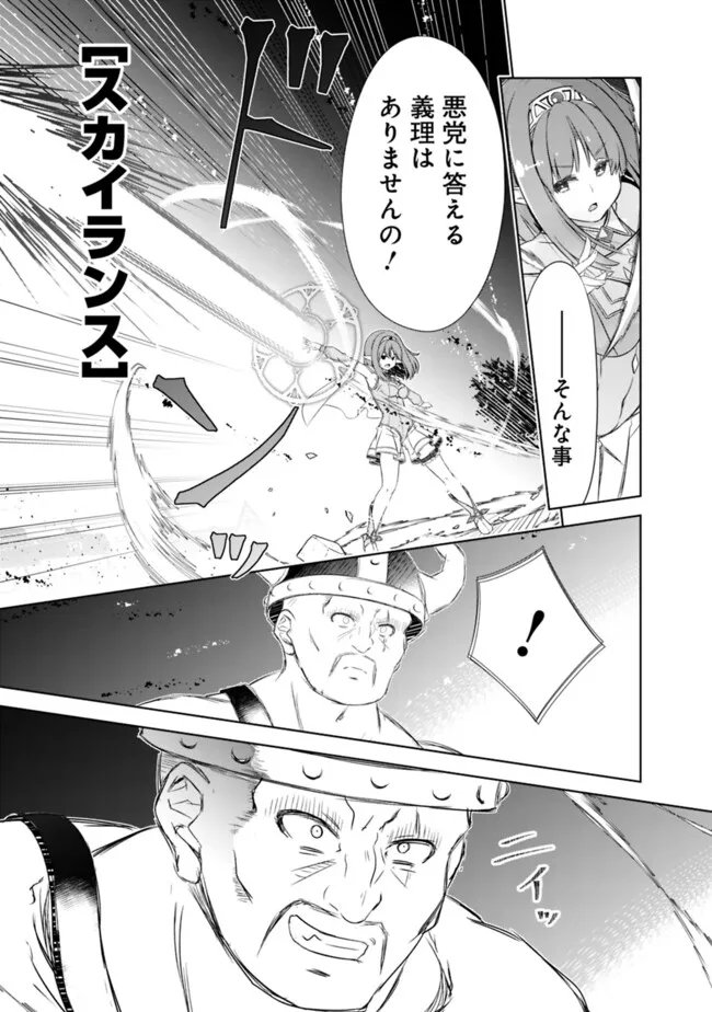 圧倒的ガチャ運で異世界を成り上がる! Chap 56 - Next Chap 57