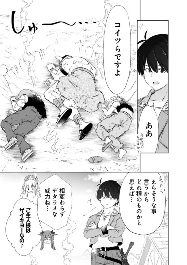 圧倒的ガチャ運で異世界を成り上がる! Chap 56 - Next Chap 57