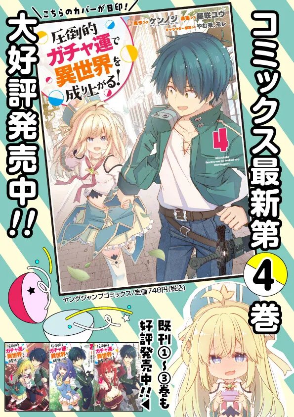 圧倒的ガチャ運で異世界を成り上がる! Chap 56 - Next Chap 57