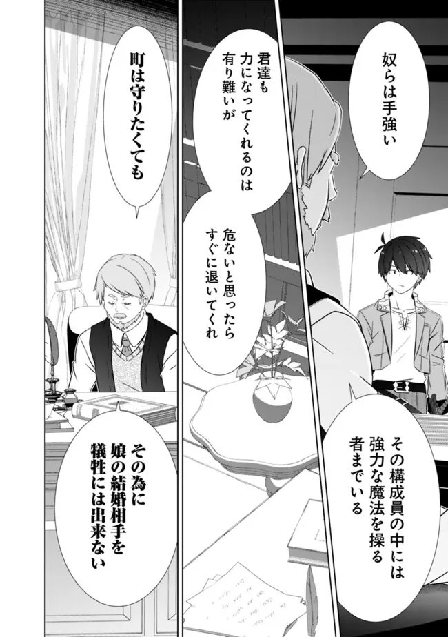 圧倒的ガチャ運で異世界を成り上がる! Chap 56 - Next Chap 57