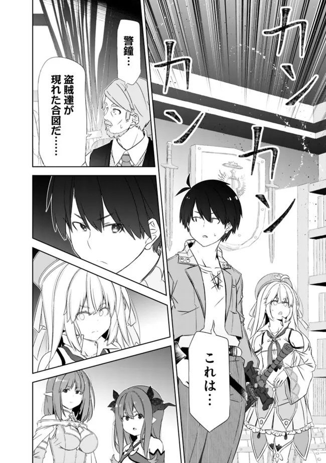 圧倒的ガチャ運で異世界を成り上がる! Chap 56 - Next Chap 57