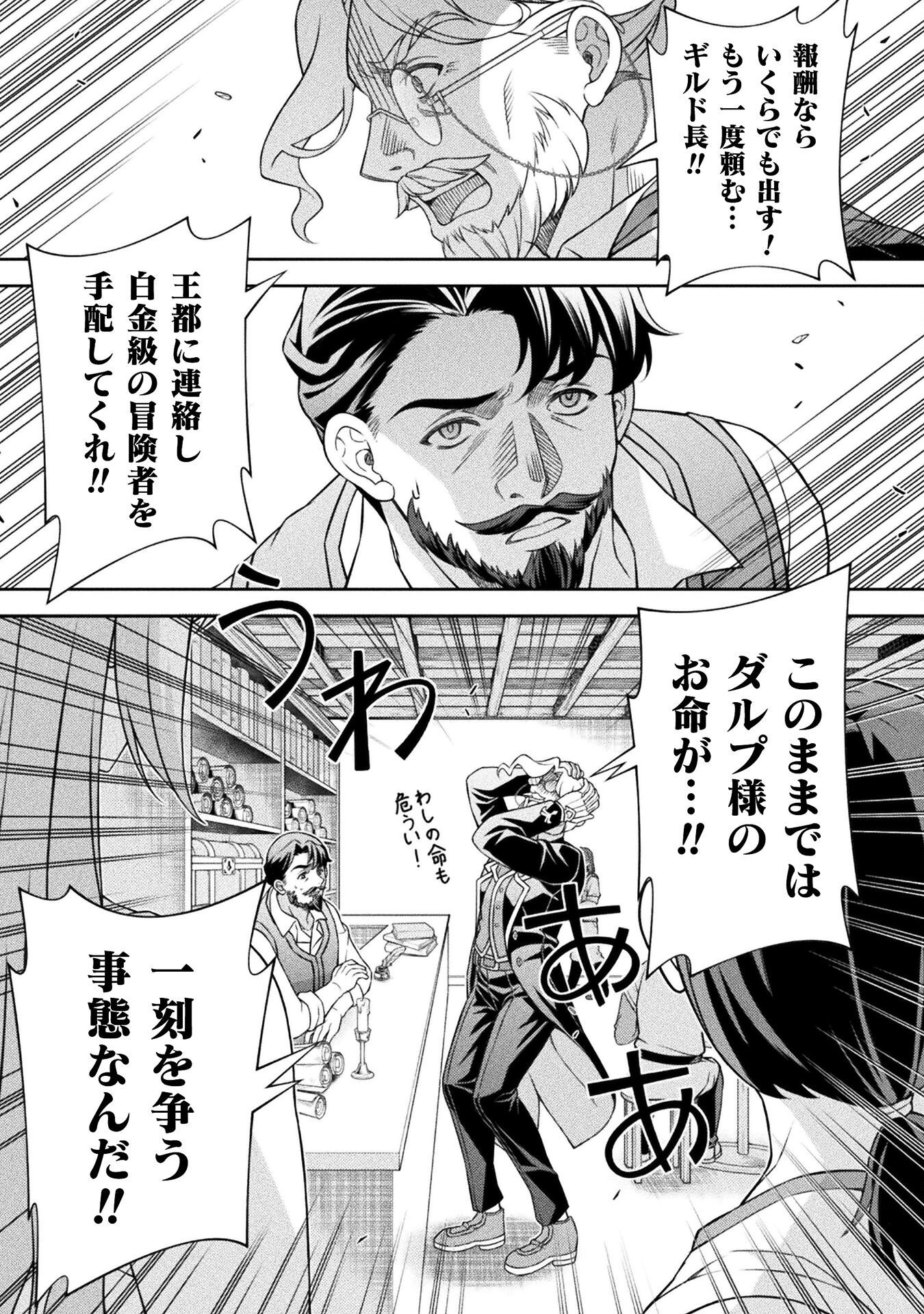 ATM Ojisan - Isekai De Mote-ki Ga Tomaranai! Chap 7 - Next Chap 8