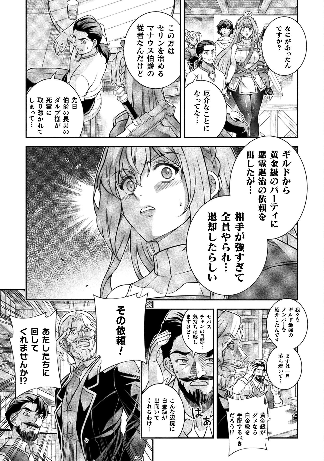 TMおじさん 異世界でモテ期が止まらない! Chap 7 - Next Chap 8