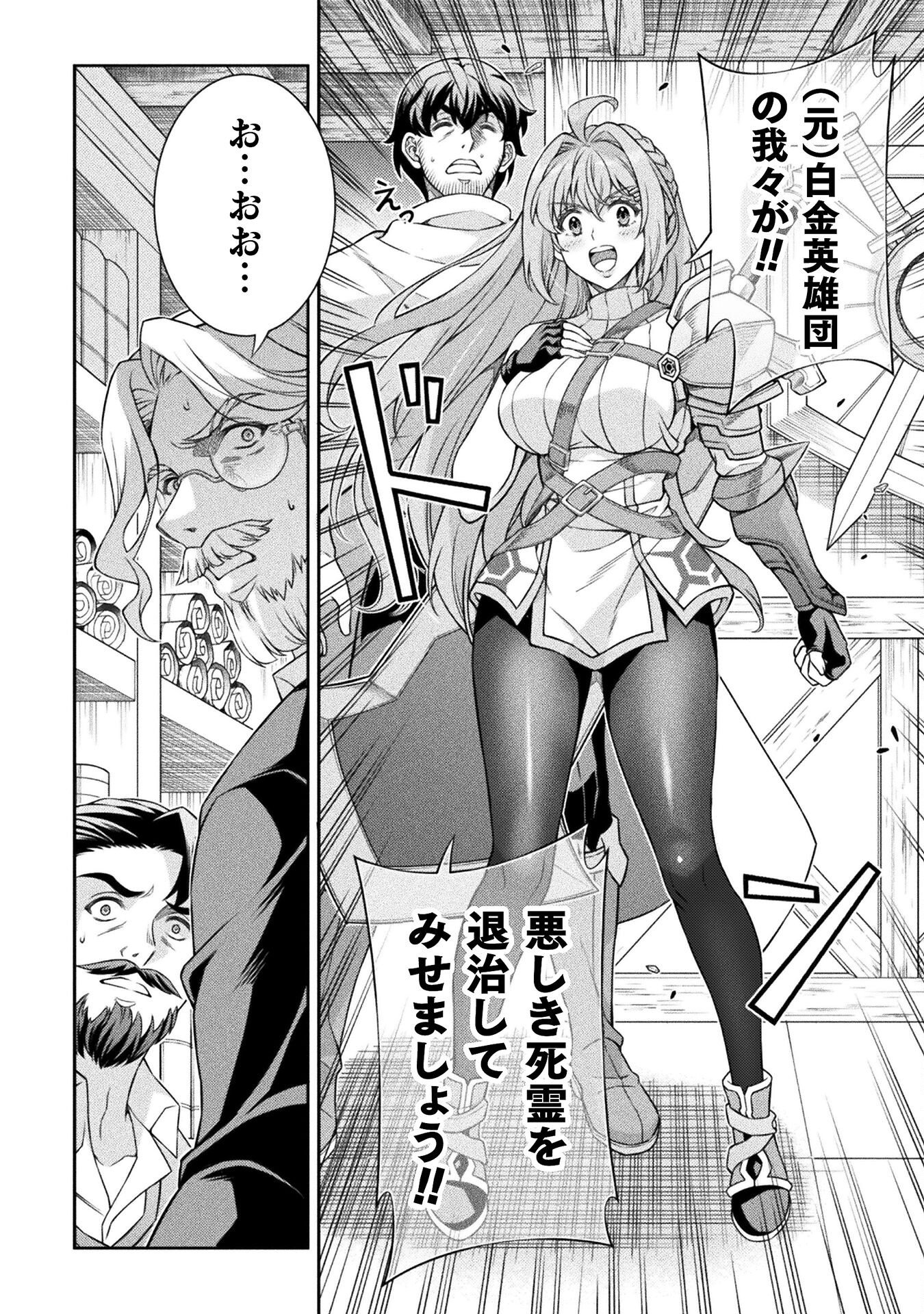 TMおじさん 異世界でモテ期が止まらない! Chap 7 - Next Chap 8
