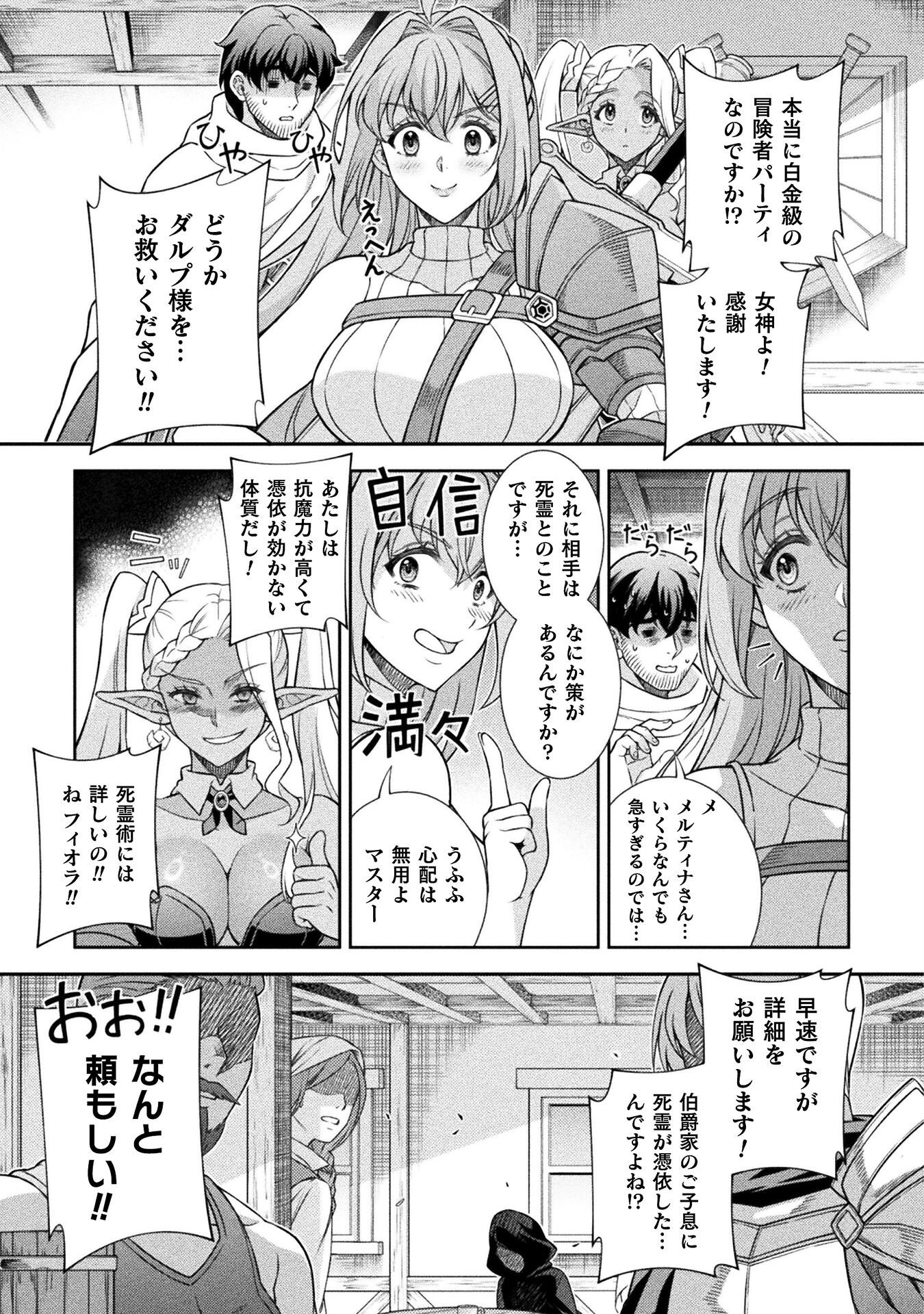 TMおじさん 異世界でモテ期が止まらない! Chap 7 - Next Chap 8