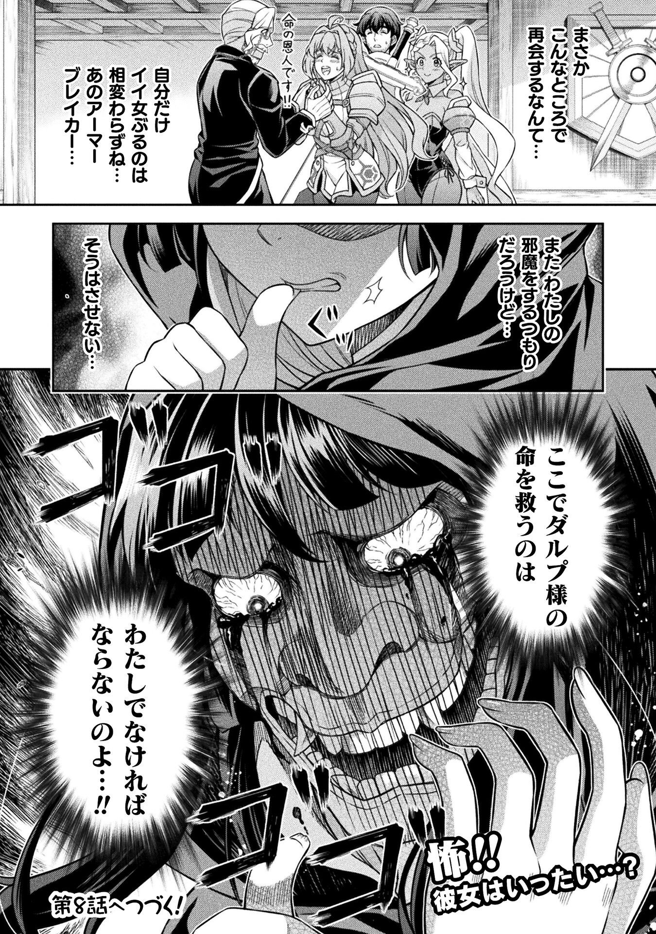 TMおじさん 異世界でモテ期が止まらない! Chap 7 - Next Chap 8