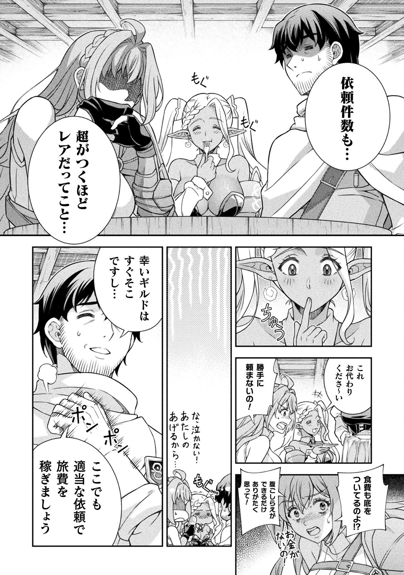 ATM Ojisan - Isekai De Mote-ki Ga Tomaranai! Chap 7 - Next Chap 8