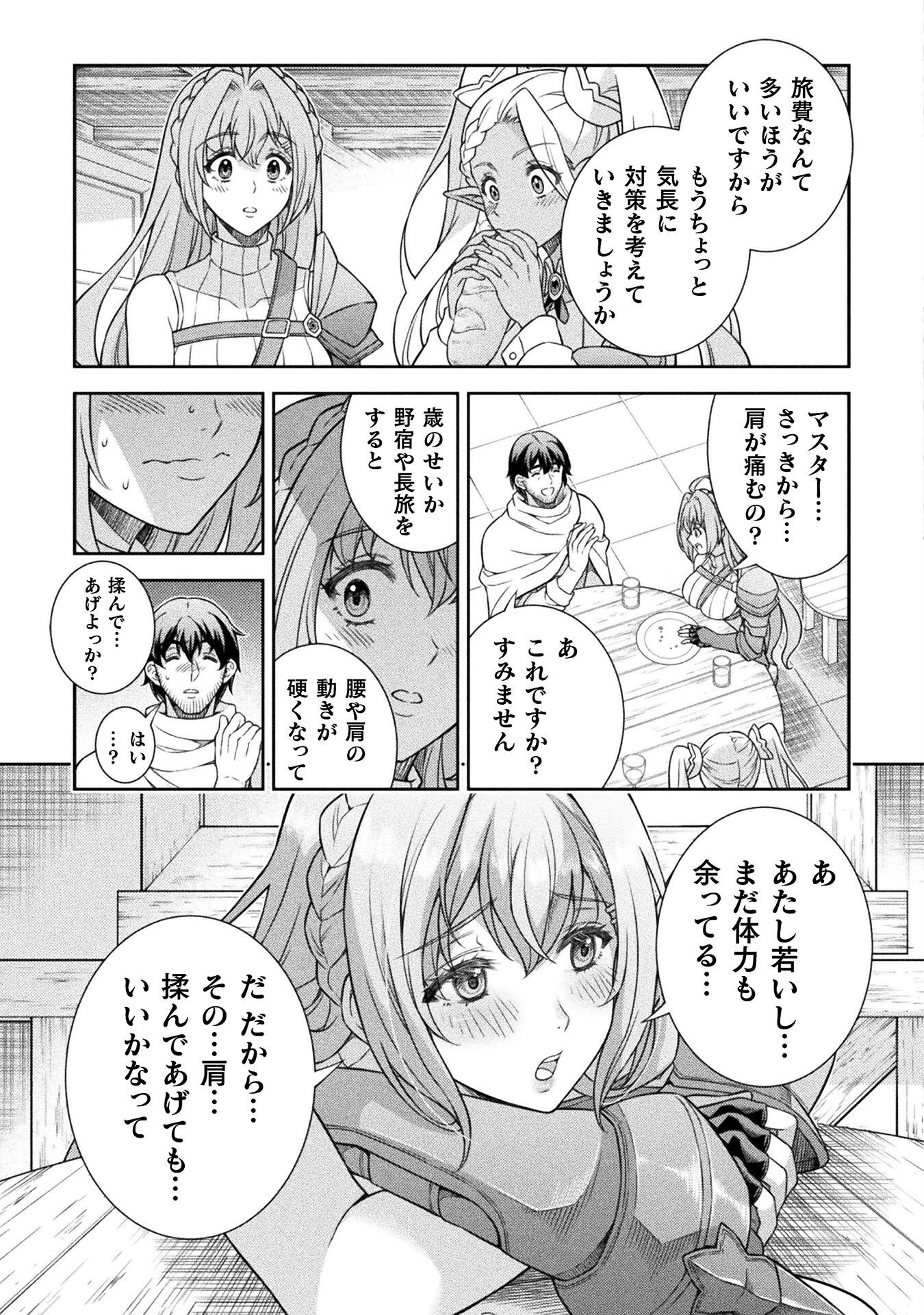 TMおじさん 異世界でモテ期が止まらない! Chap 7 - Next Chap 8