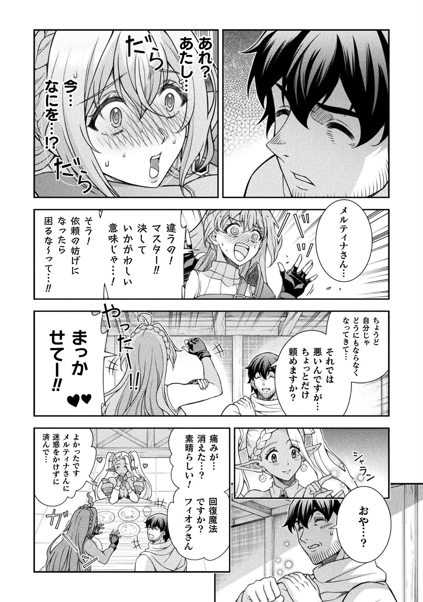 TMおじさん 異世界でモテ期が止まらない! Chap 7 - Next Chap 8