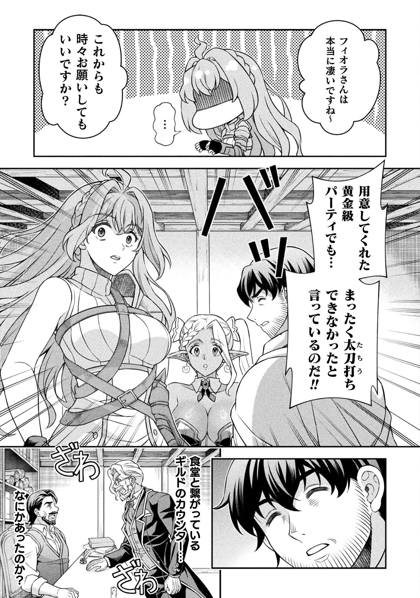 ATM Ojisan - Isekai De Mote-ki Ga Tomaranai! Chap 7 - Next Chap 8