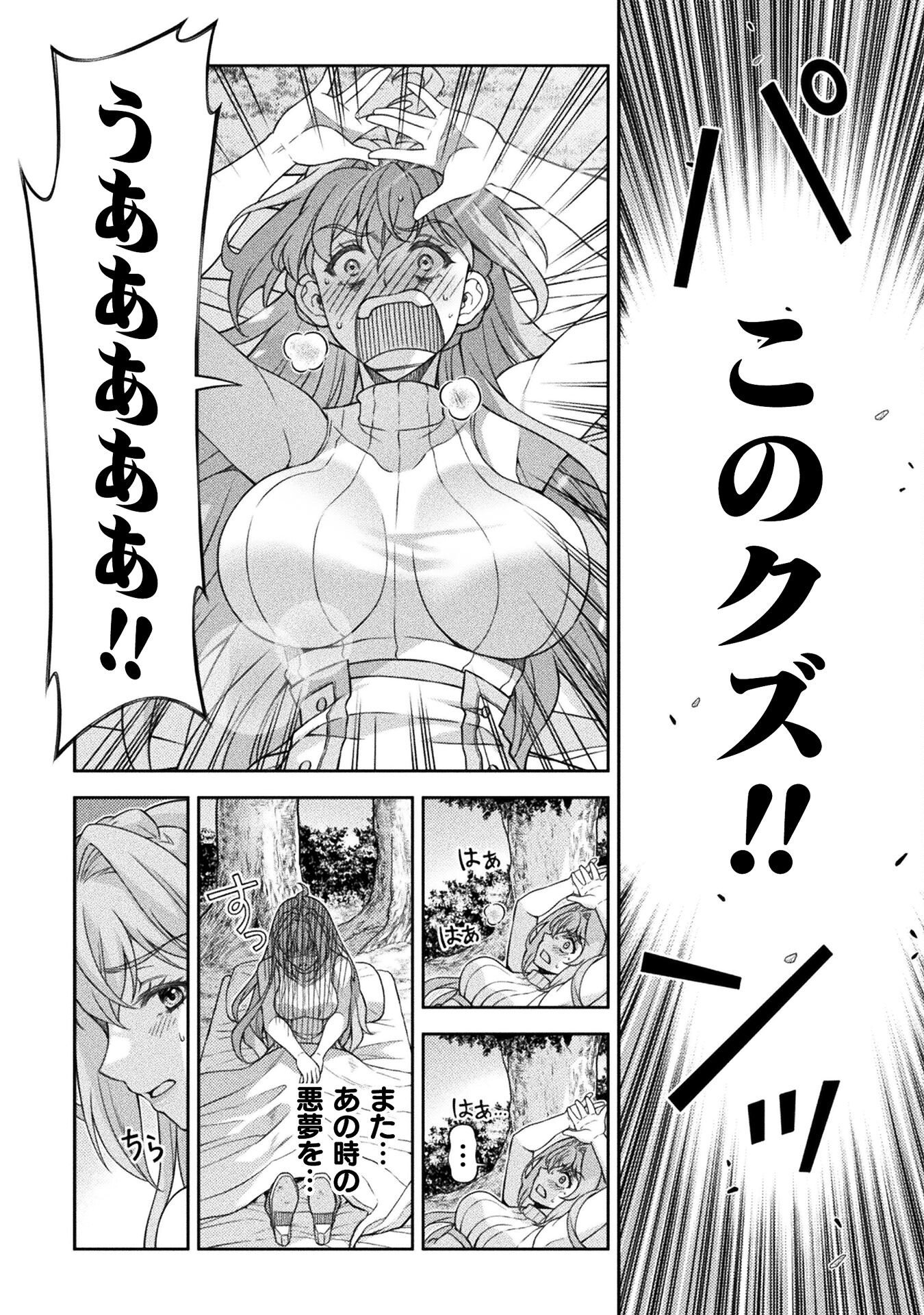TMおじさん 異世界でモテ期が止まらない! Chap 7 - Next Chap 8