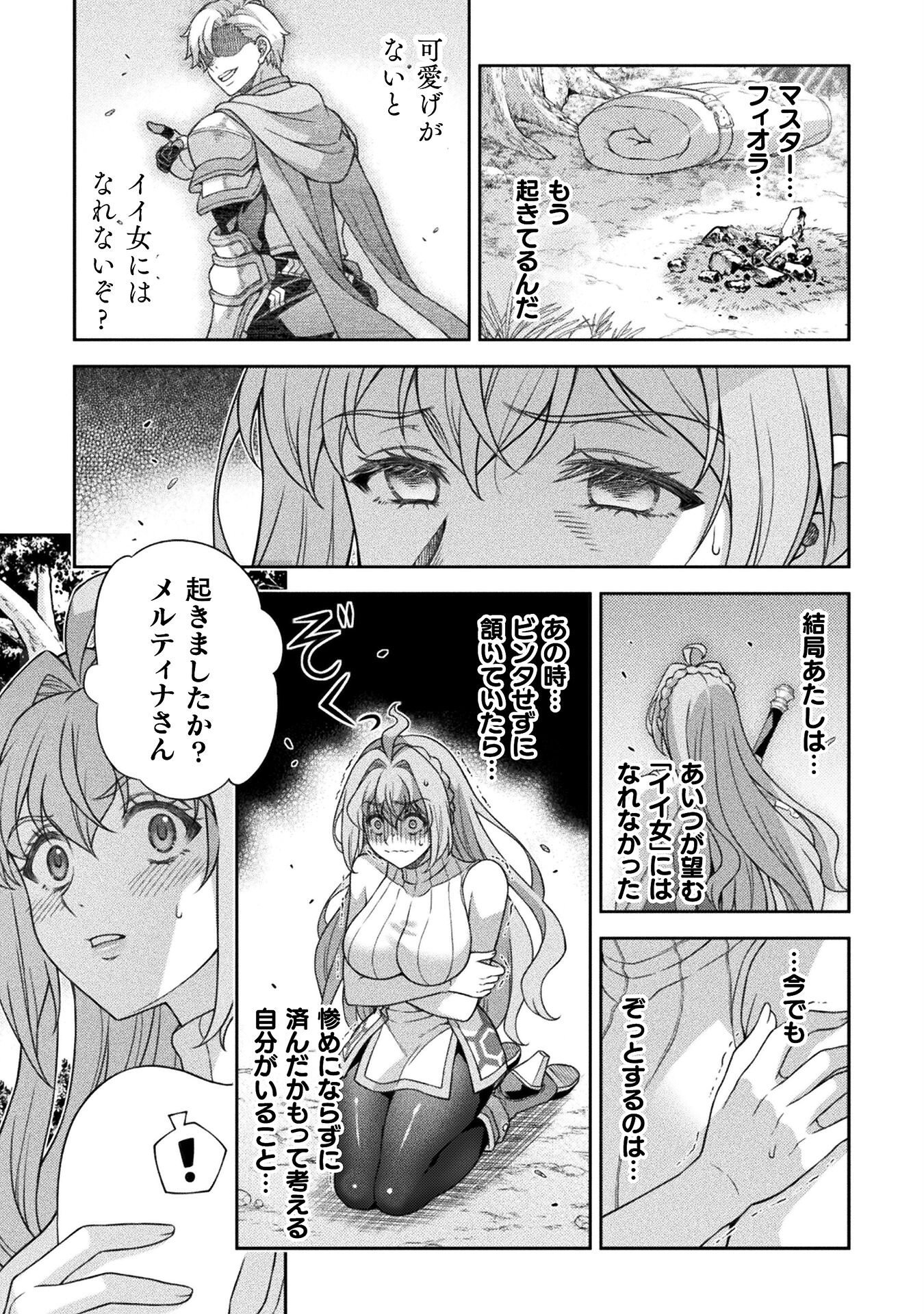 TMおじさん 異世界でモテ期が止まらない! Chap 7 - Next Chap 8