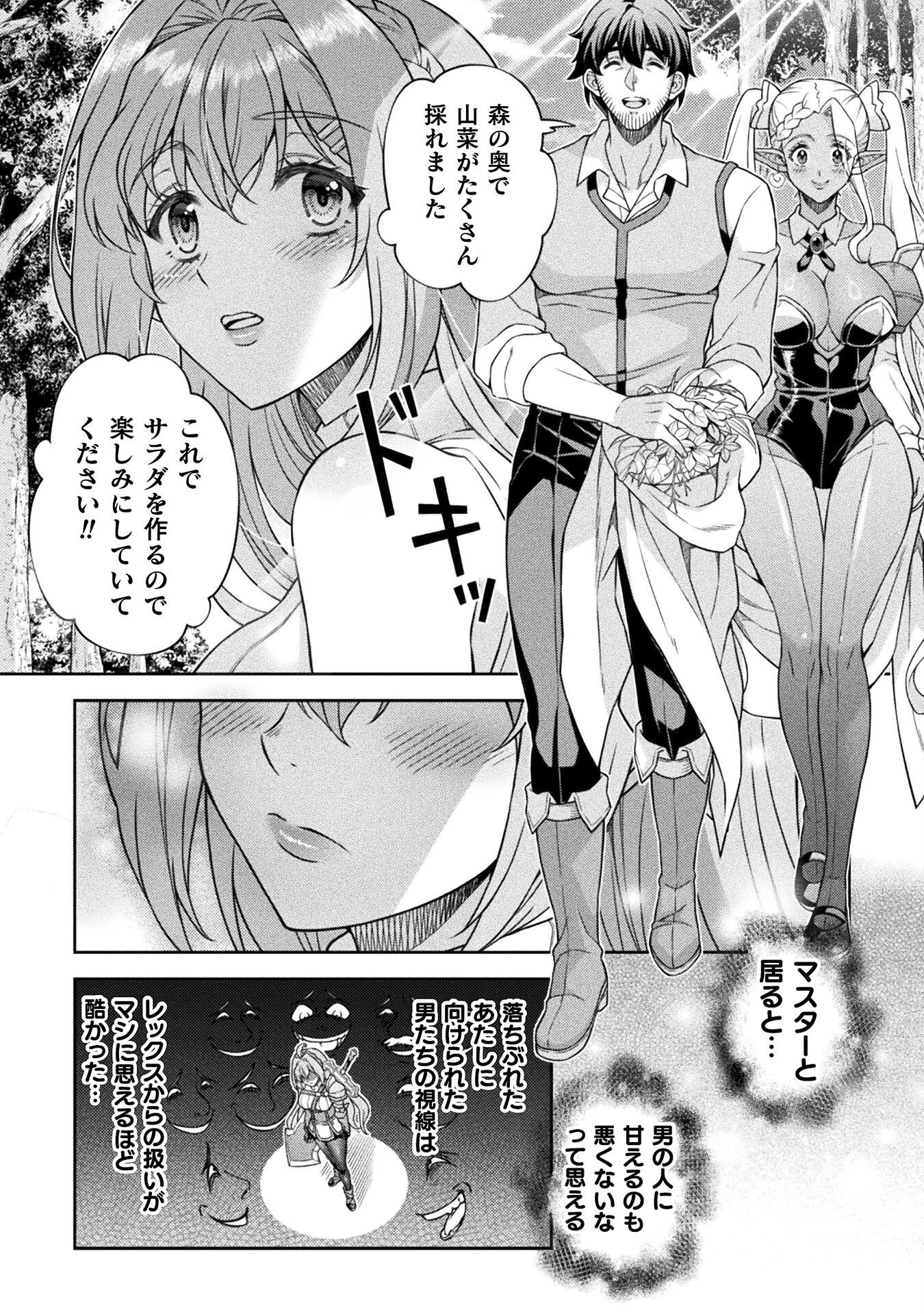 TMおじさん 異世界でモテ期が止まらない! Chap 7 - Next Chap 8