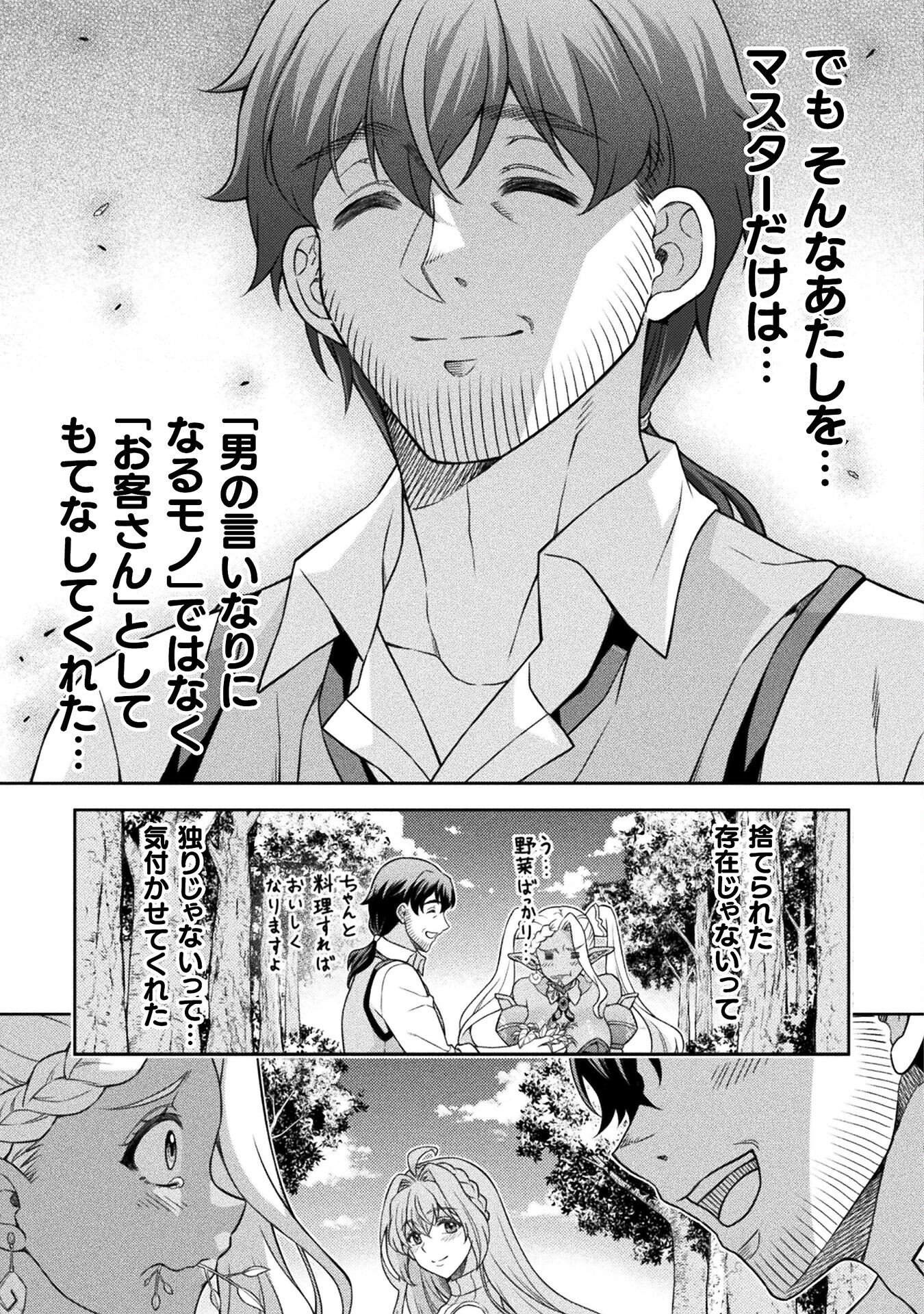 ATM Ojisan - Isekai De Mote-ki Ga Tomaranai! Chap 7 - Next Chap 8