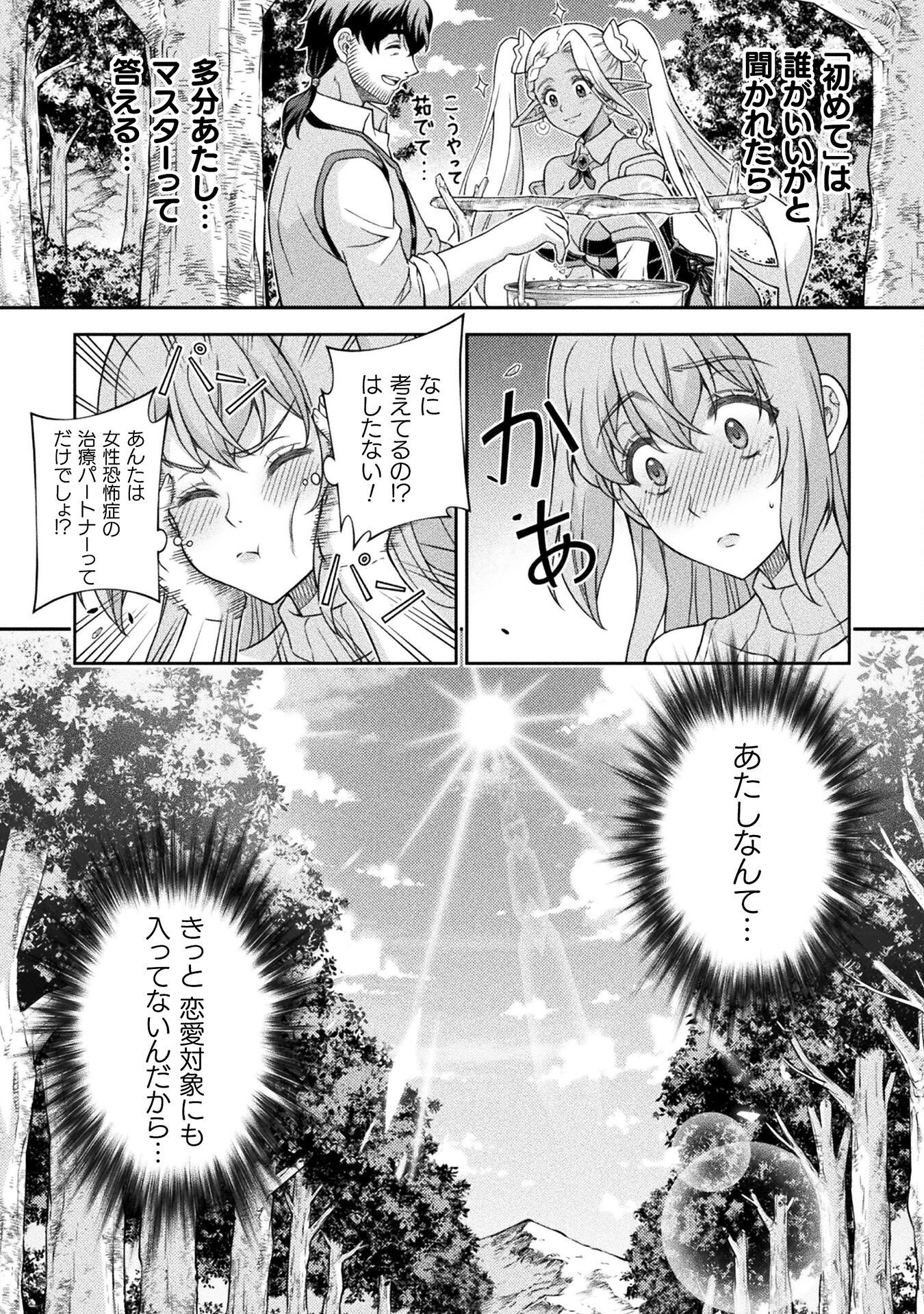 TMおじさん 異世界でモテ期が止まらない! Chap 7 - Next Chap 8