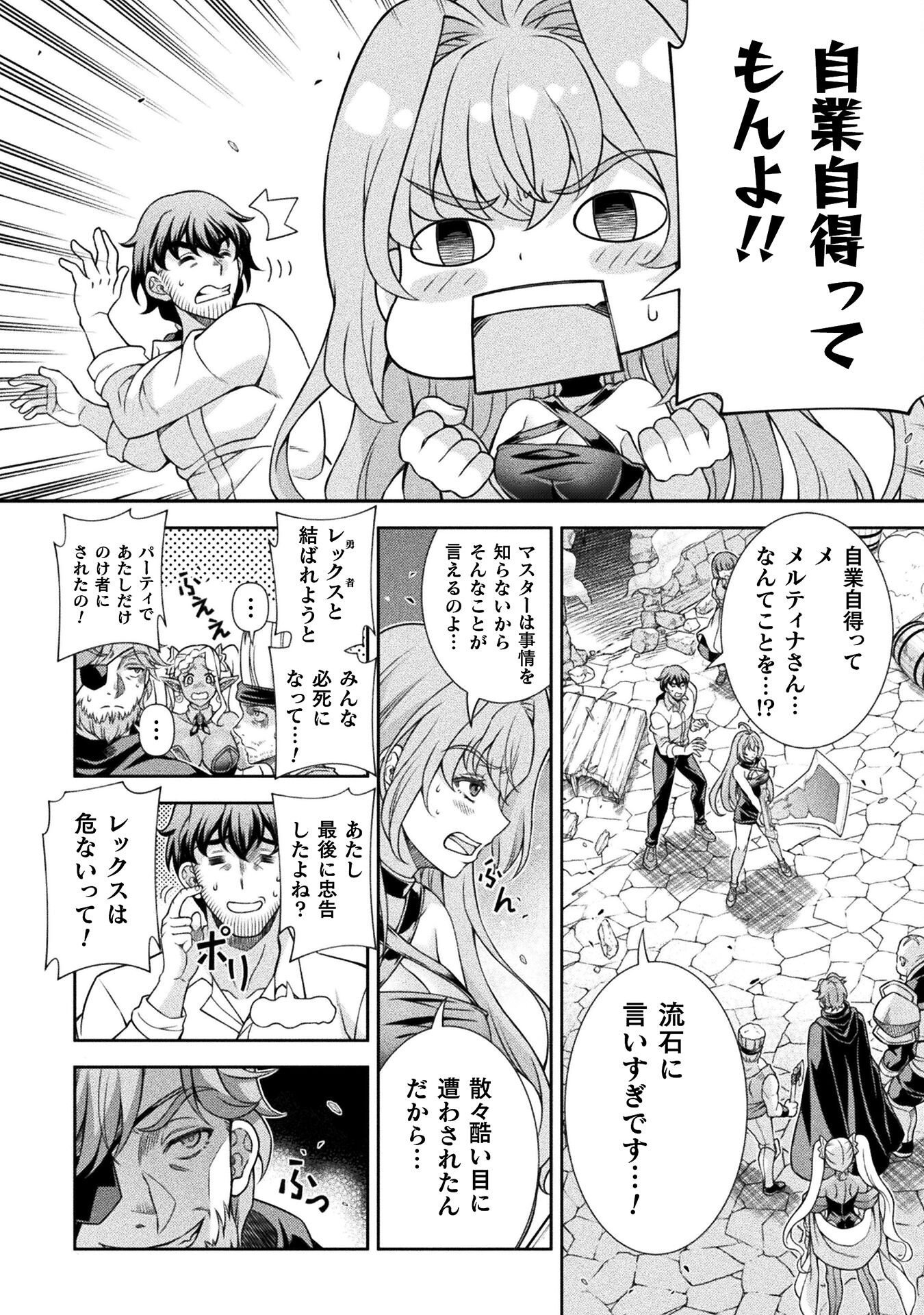 TMおじさん 異世界でモテ期が止まらない! Chap 4 - Next Chap 5