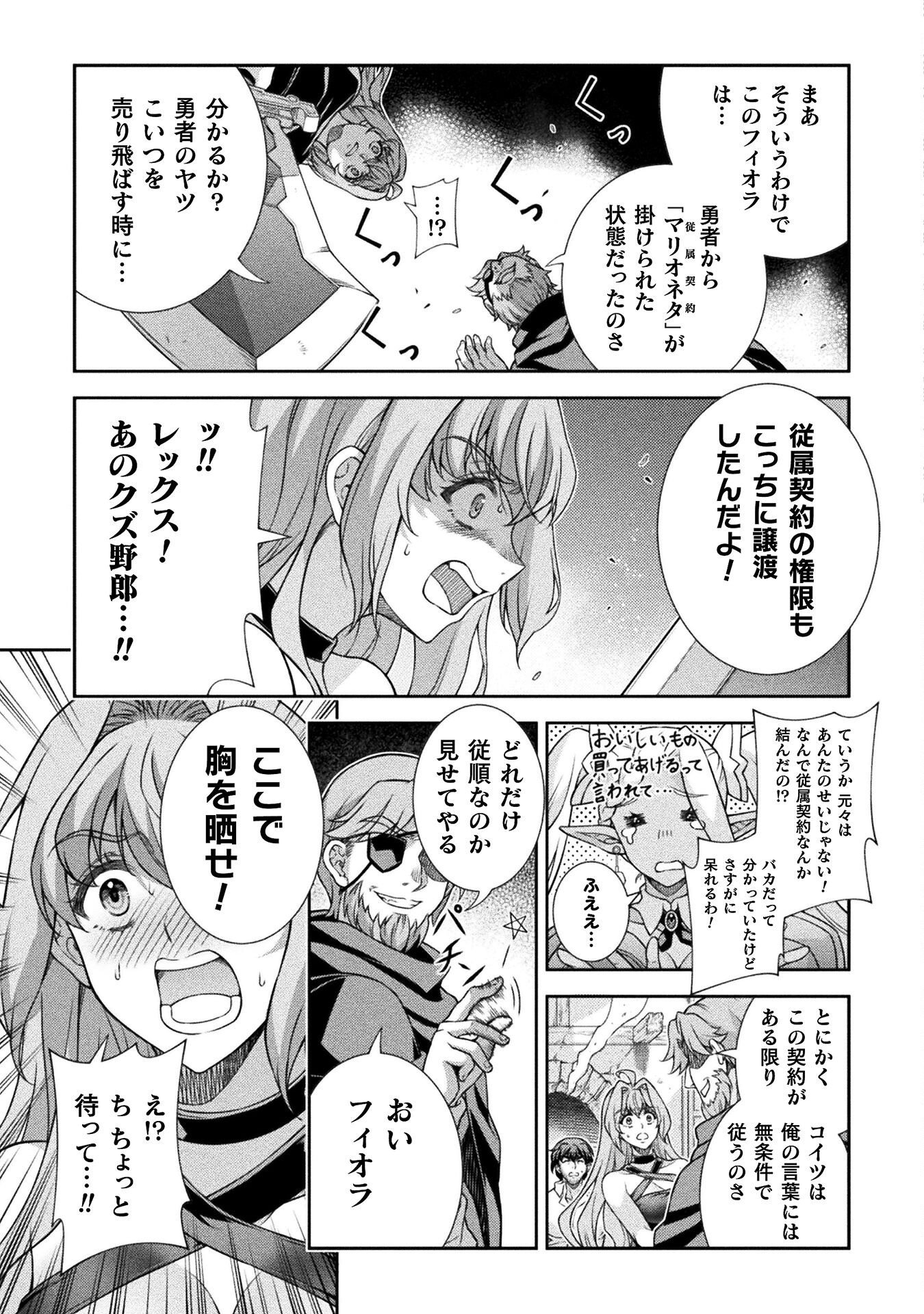 TMおじさん 異世界でモテ期が止まらない! Chap 4 - Next Chap 5
