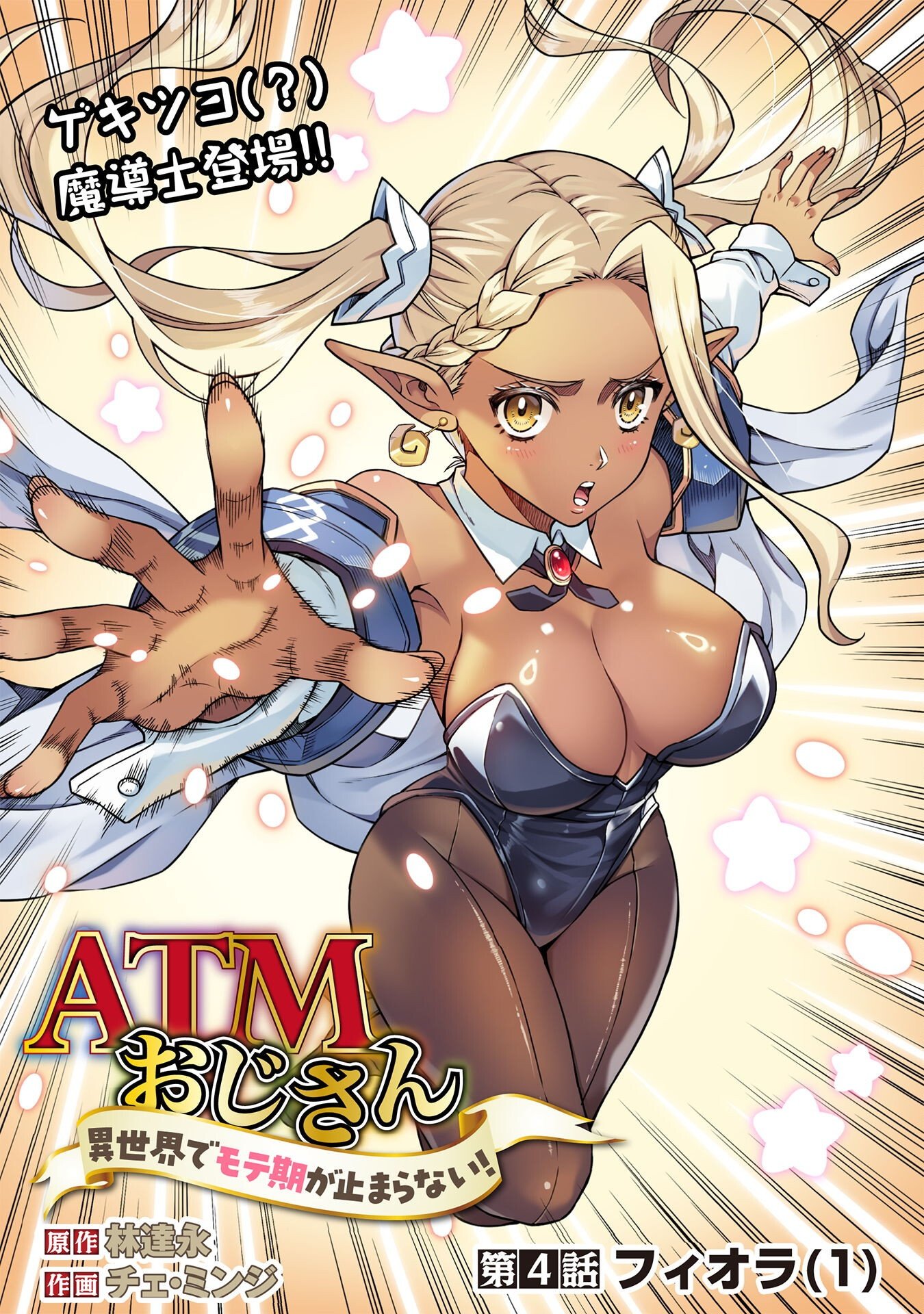 ATM Ojisan - Isekai De Mote-ki Ga Tomaranai! Chap 4 - Next Chap 5