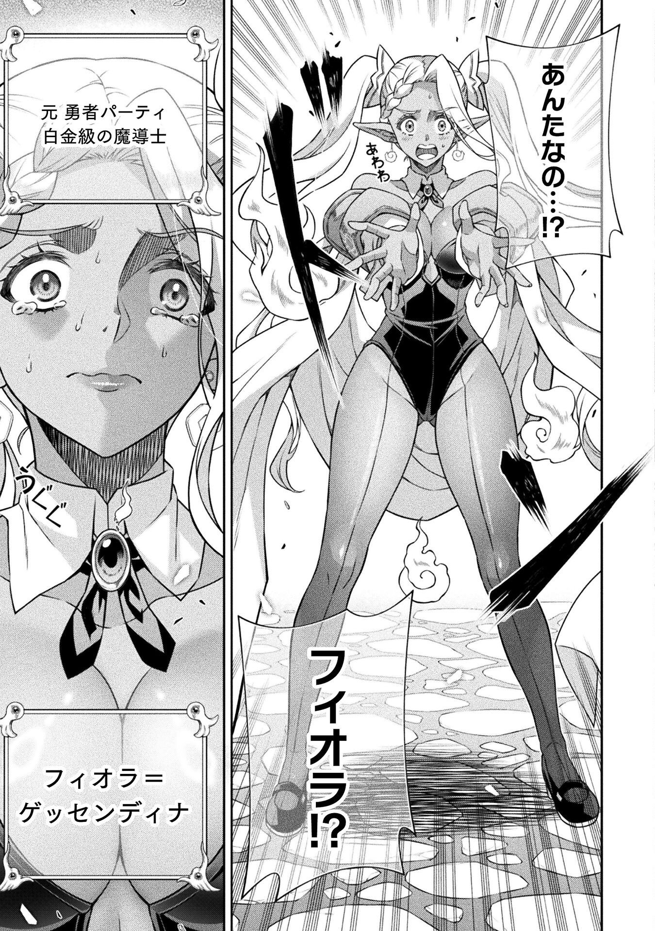 TMおじさん 異世界でモテ期が止まらない! Chap 4 - Next Chap 5