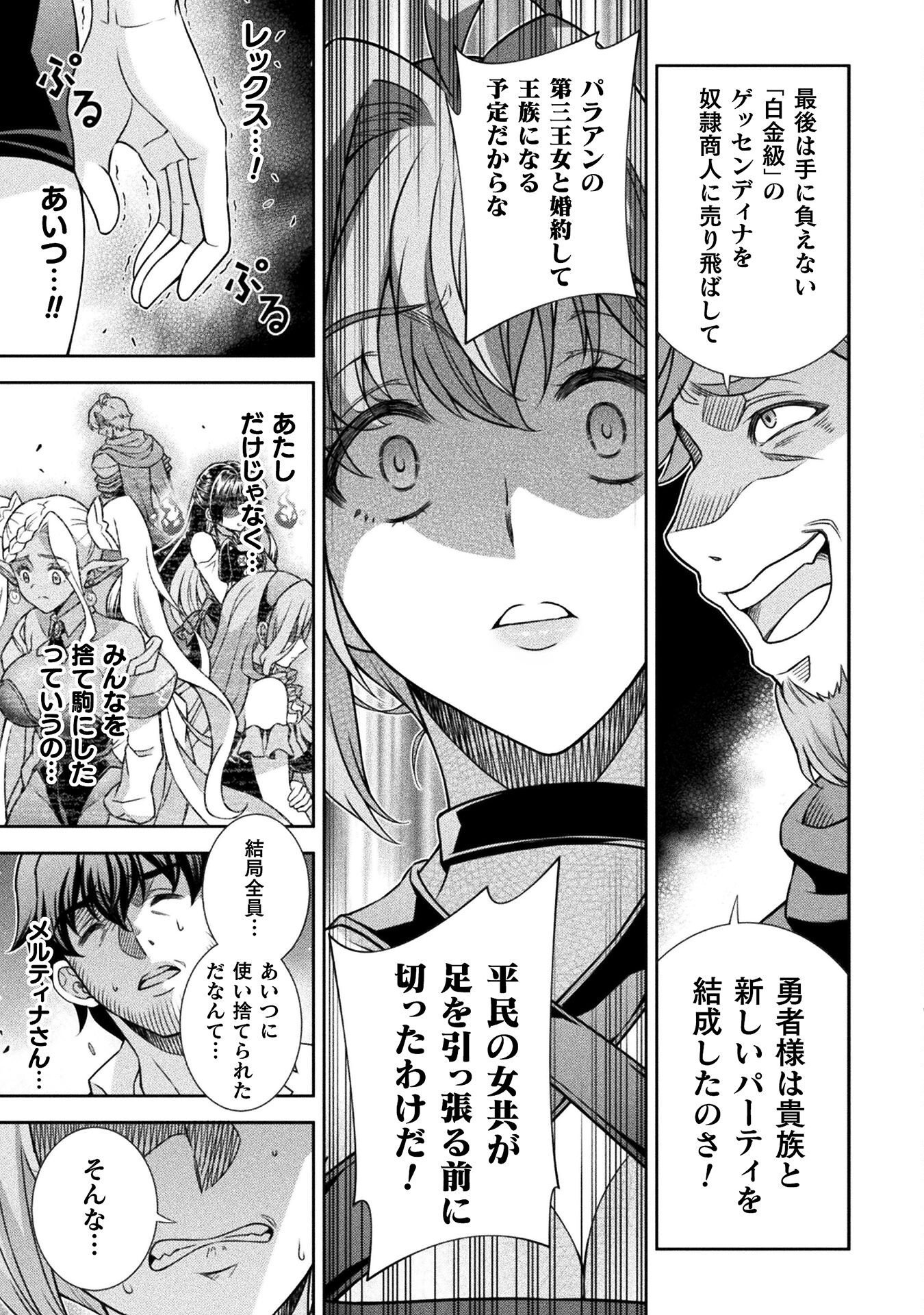 TMおじさん 異世界でモテ期が止まらない! Chap 4 - Next Chap 5