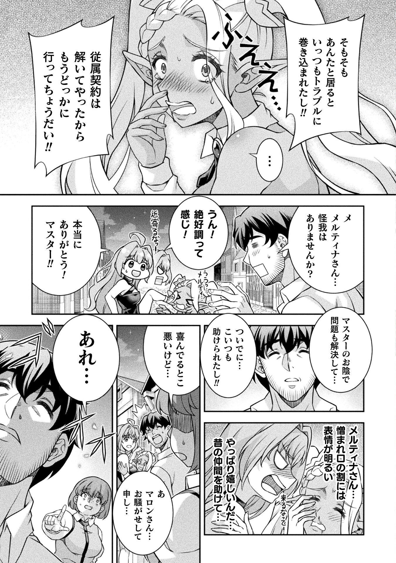 ATM Ojisan - Isekai De Mote-ki Ga Tomaranai! Chap 5 - Next Chap 6