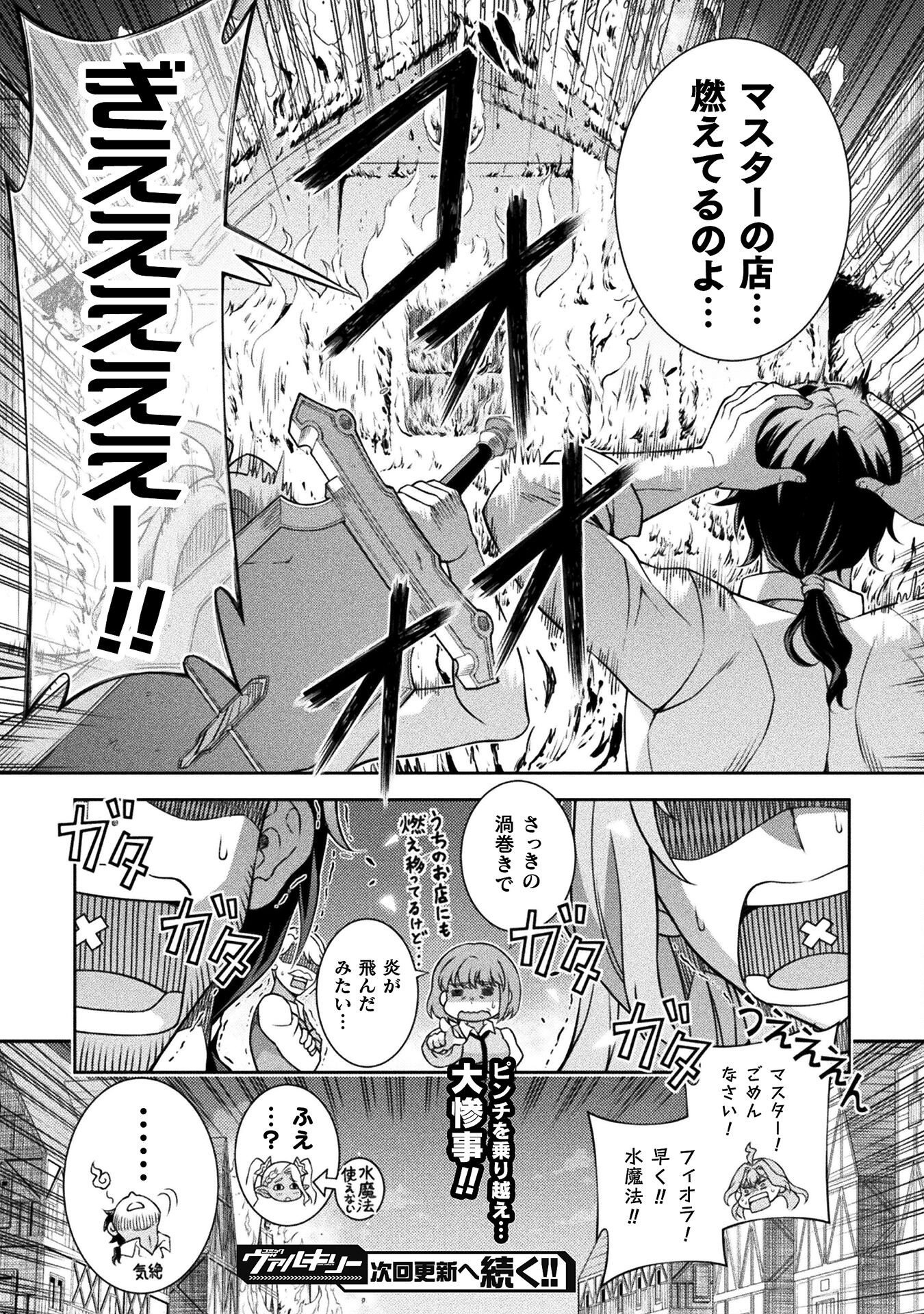 TMおじさん 異世界でモテ期が止まらない! Chap 5 - Next Chap 6