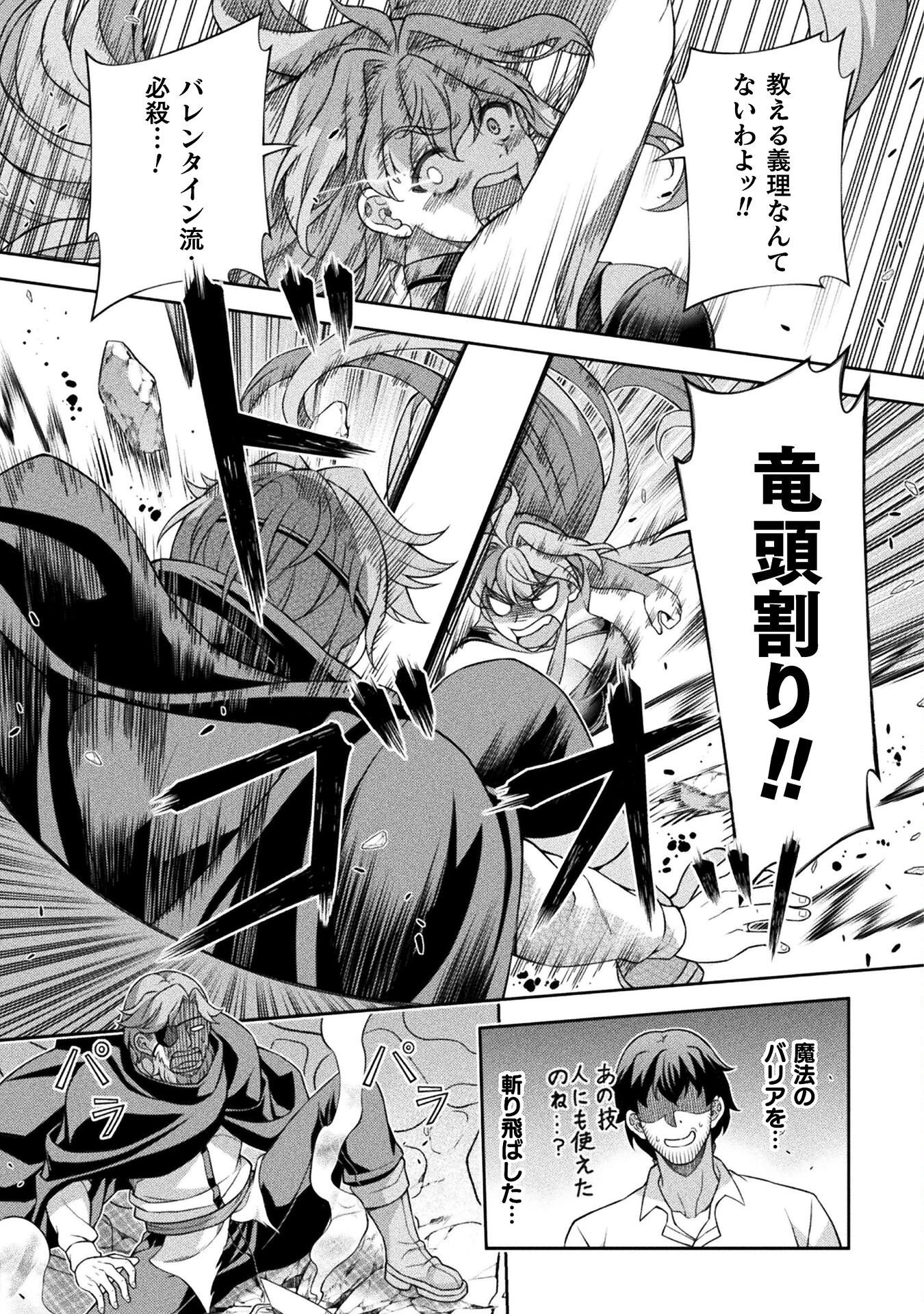 TMおじさん 異世界でモテ期が止まらない! Chap 5 - Next Chap 6