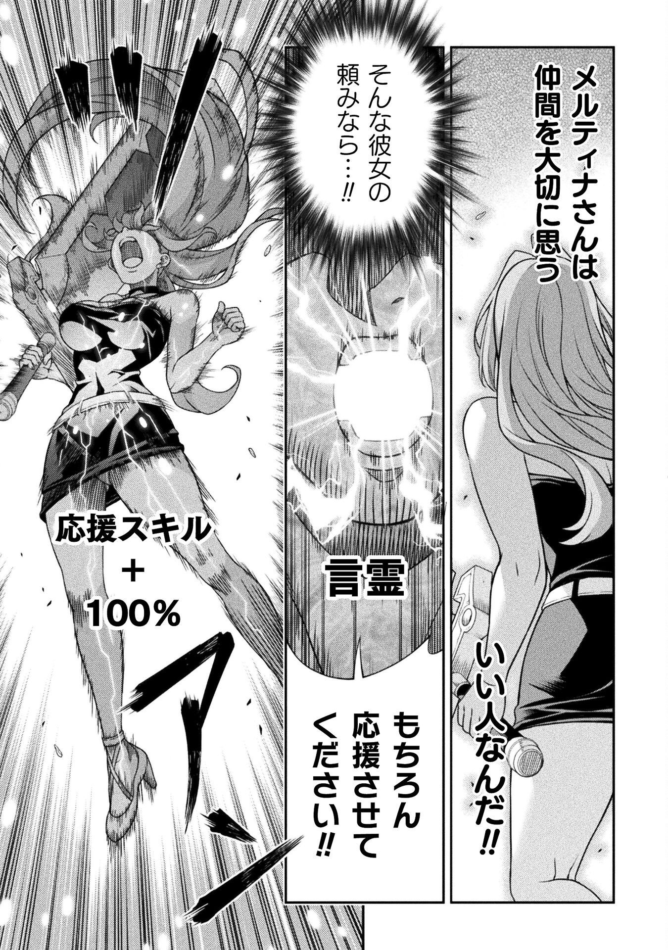 TMおじさん 異世界でモテ期が止まらない! Chap 5 - Next Chap 6