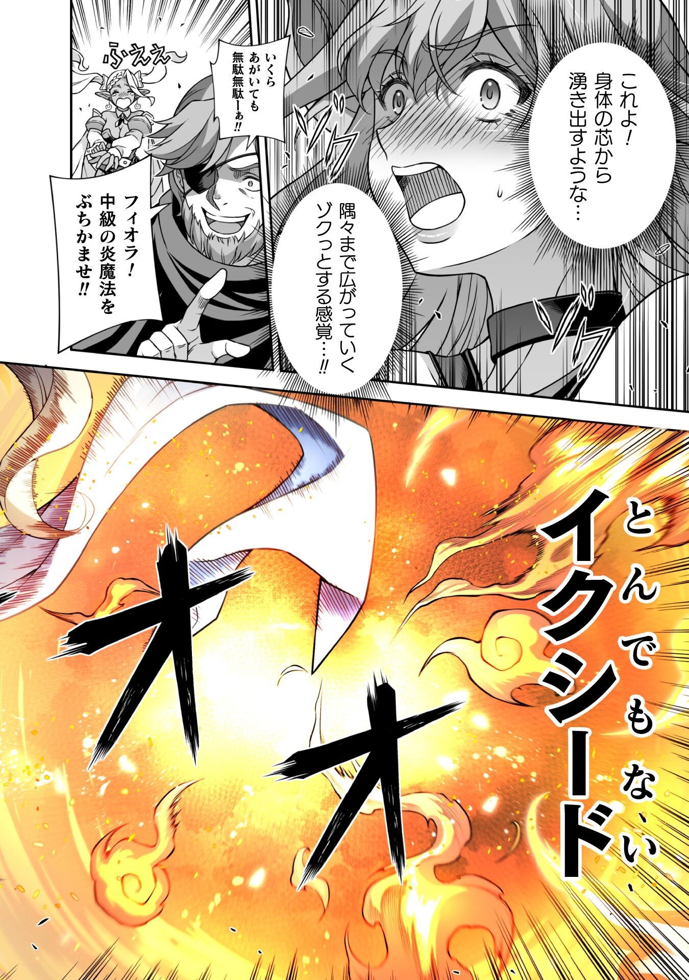 TMおじさん 異世界でモテ期が止まらない! Chap 5 - Next Chap 6
