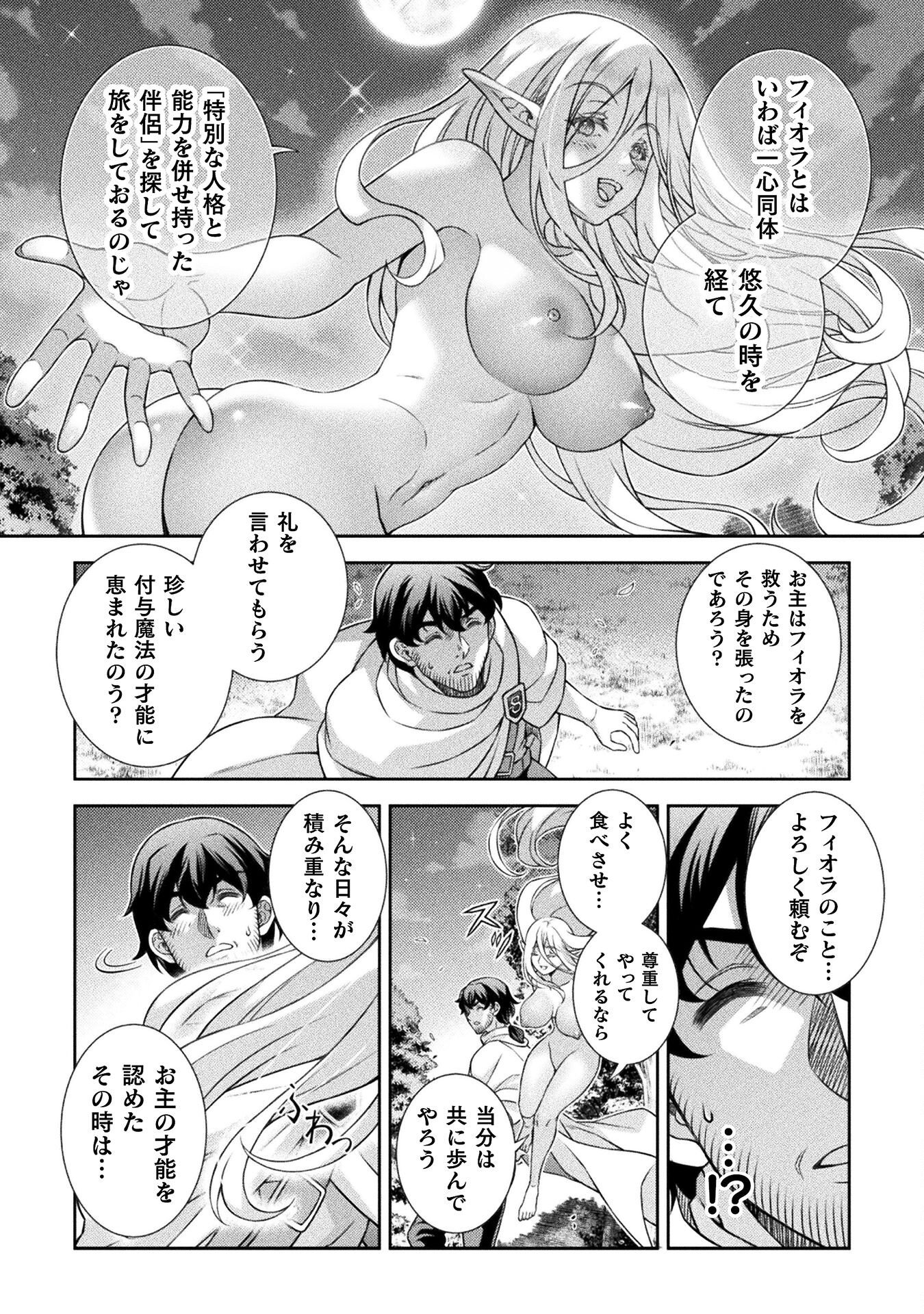 TMおじさん 異世界でモテ期が止まらない! Chap 6 - Next Chap 7