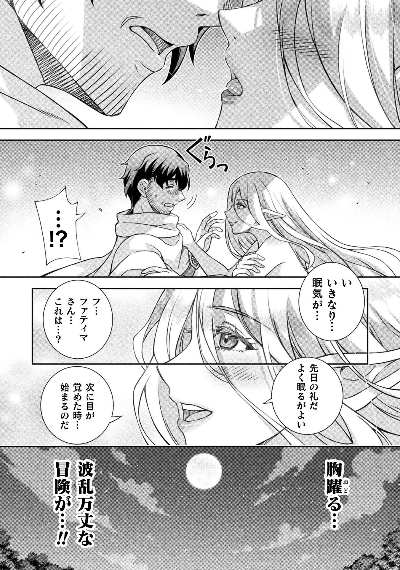 ATM Ojisan - Isekai De Mote-ki Ga Tomaranai! Chap 6 - Next Chap 7