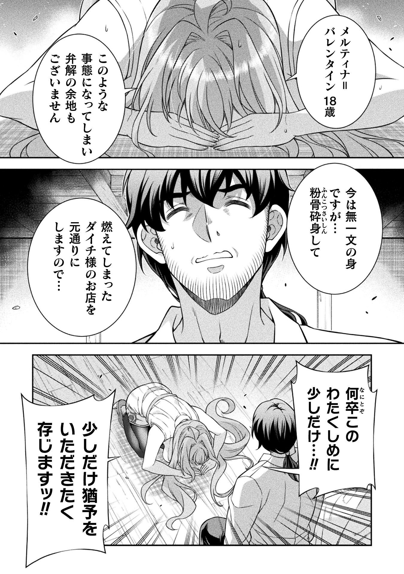 ATM Ojisan - Isekai De Mote-ki Ga Tomaranai! Chap 6 - Next Chap 7