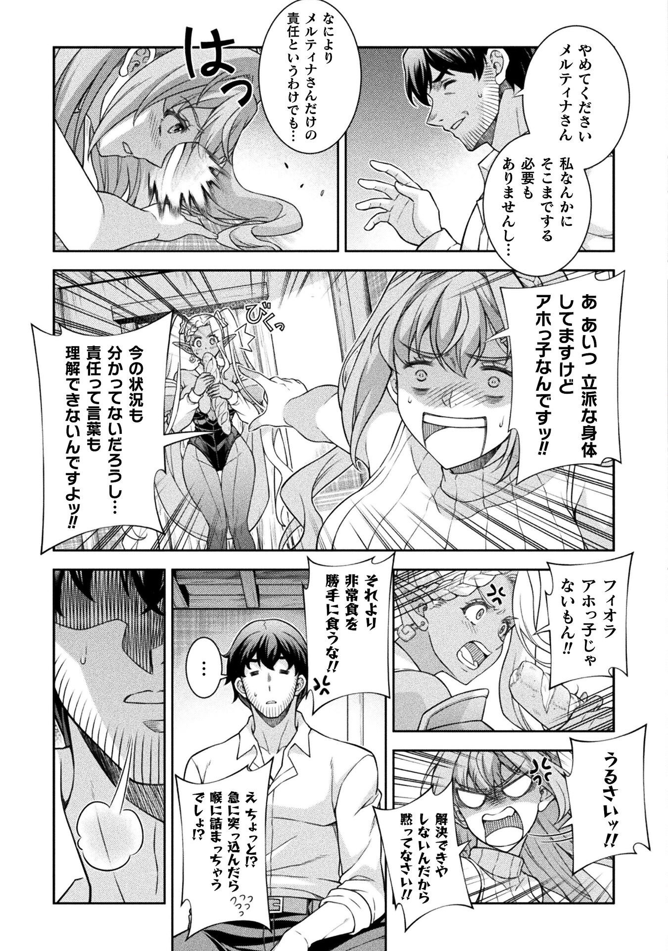 TMおじさん 異世界でモテ期が止まらない! Chap 6 - Next Chap 7