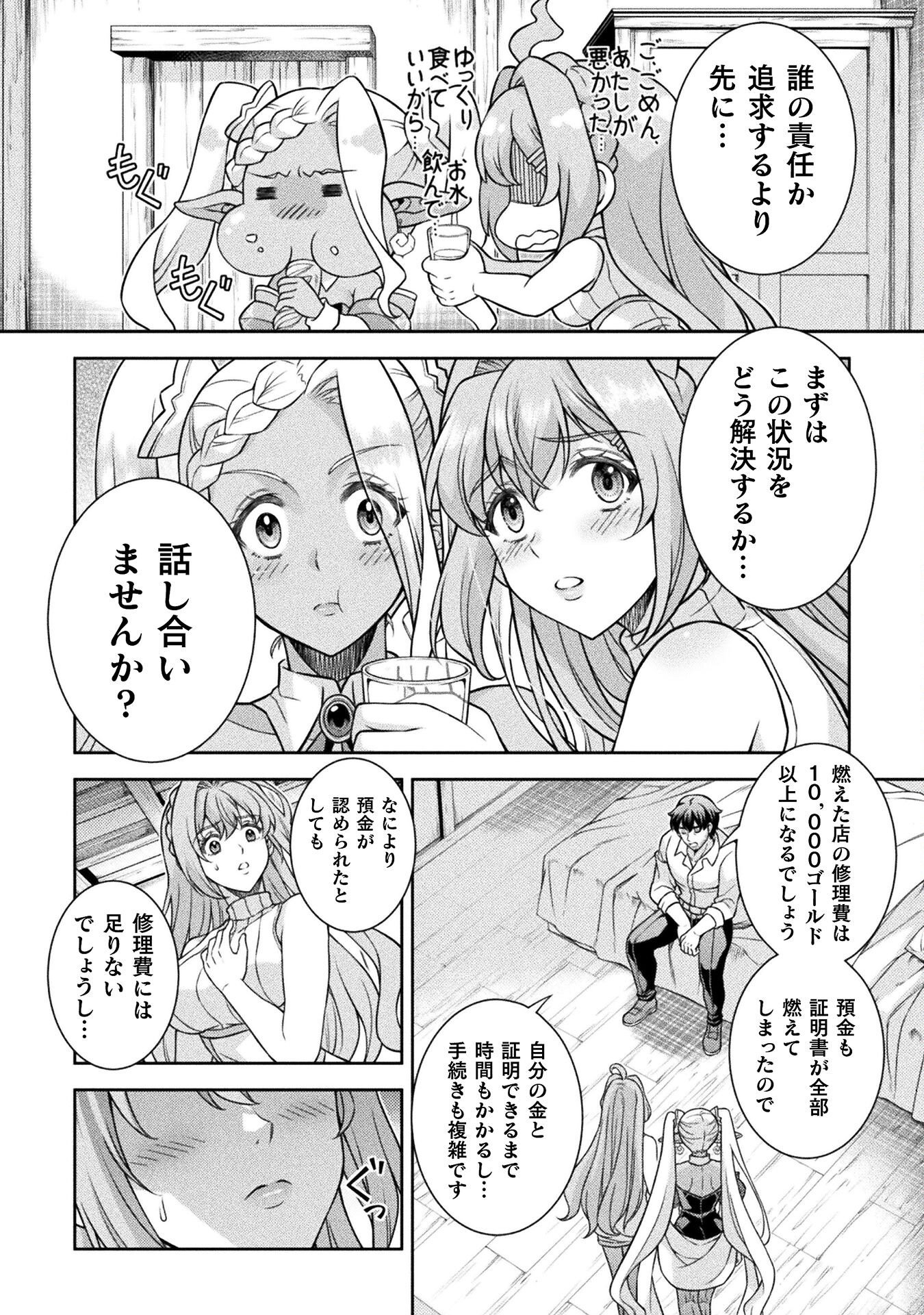 ATM Ojisan - Isekai De Mote-ki Ga Tomaranai! Chap 6 - Next Chap 7