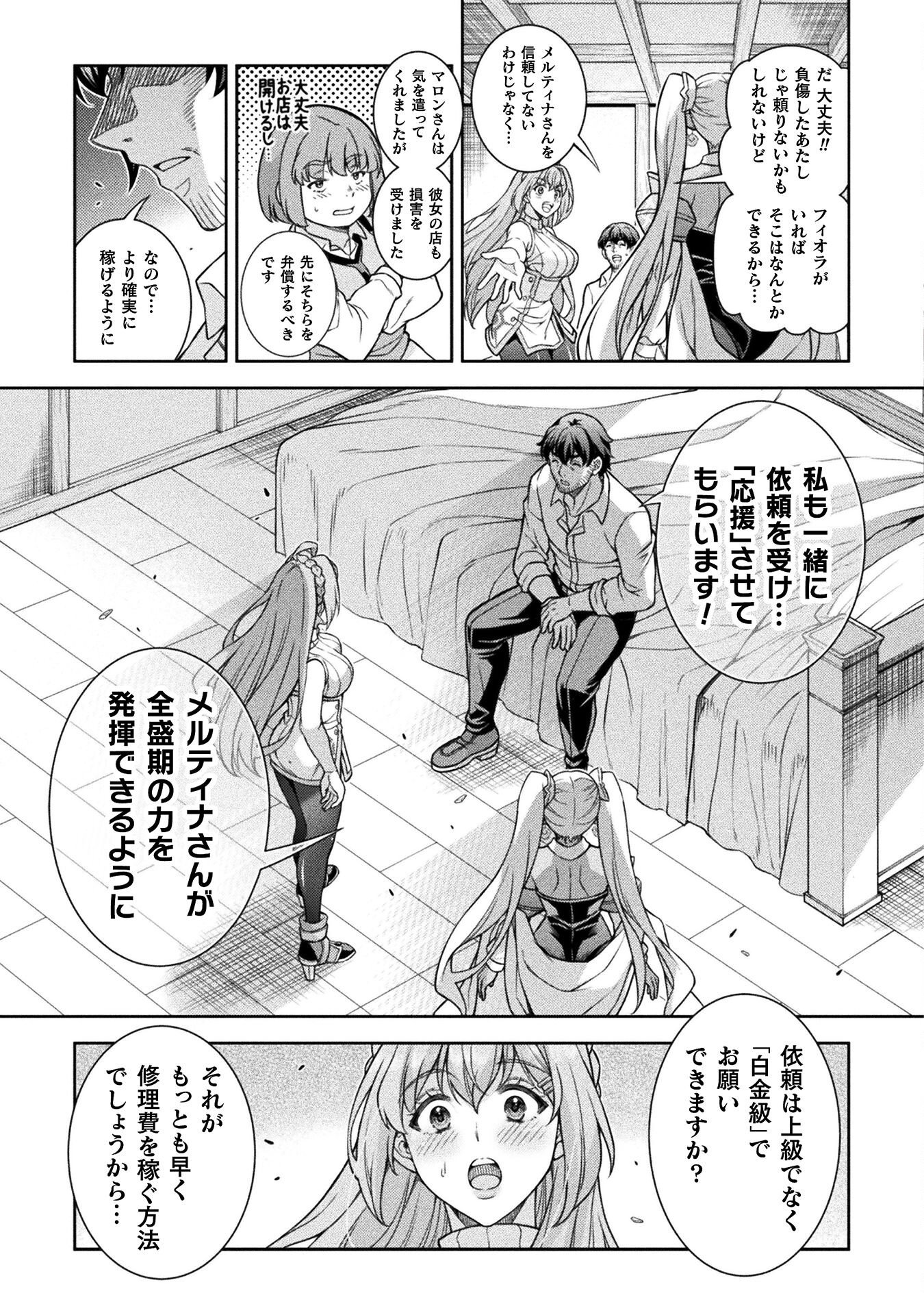TMおじさん 異世界でモテ期が止まらない! Chap 6 - Next Chap 7
