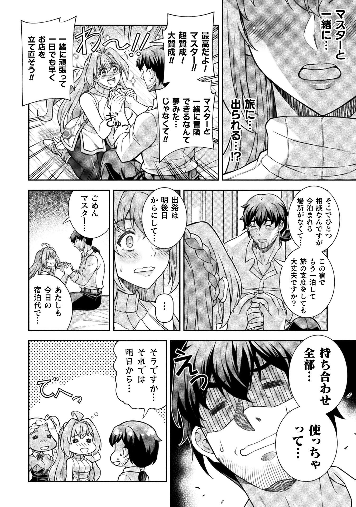 ATM Ojisan - Isekai De Mote-ki Ga Tomaranai! Chap 6 - Next Chap 7