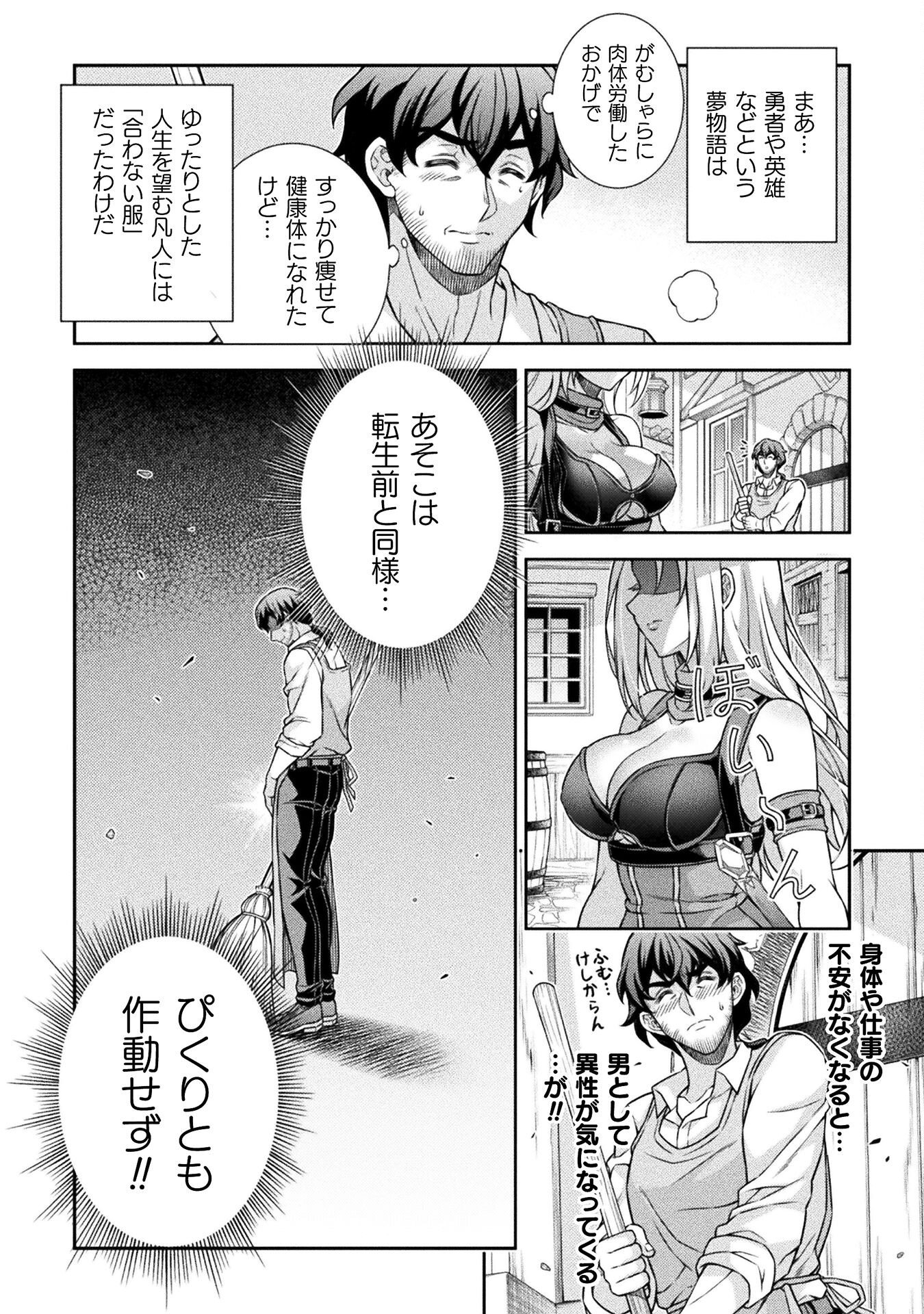 TMおじさん 異世界でモテ期が止まらない! Chap 1 - Next Chap 2