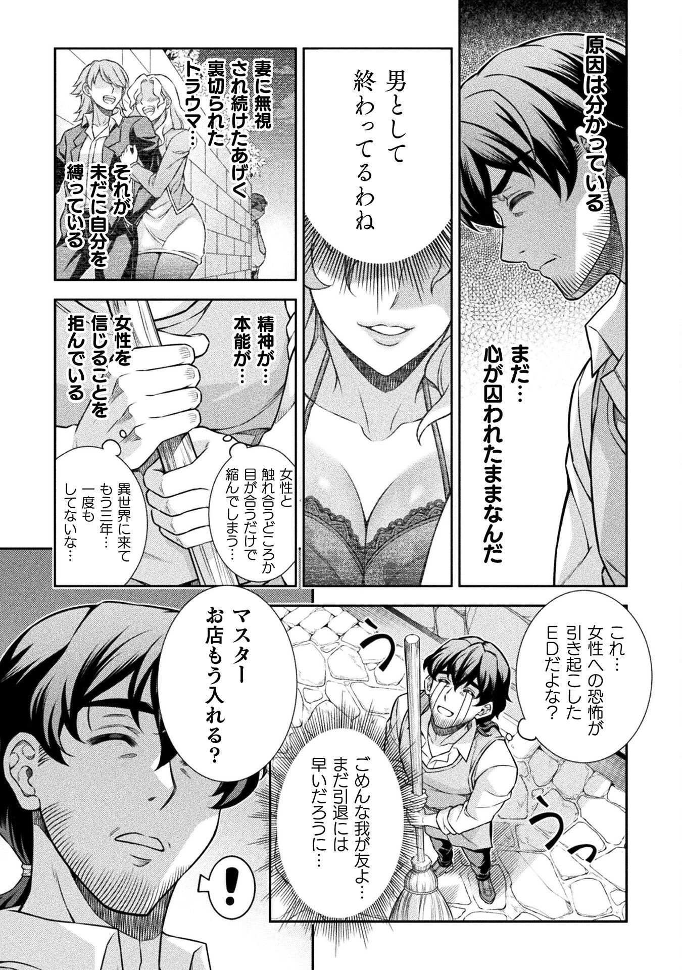 TMおじさん 異世界でモテ期が止まらない! Chap 1 - Next Chap 2