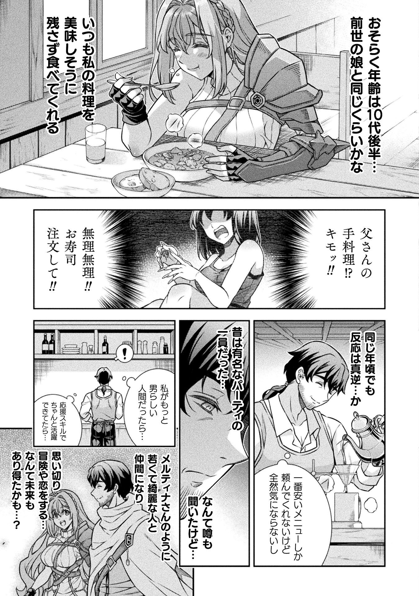 TMおじさん 異世界でモテ期が止まらない! Chap 1 - Next Chap 2