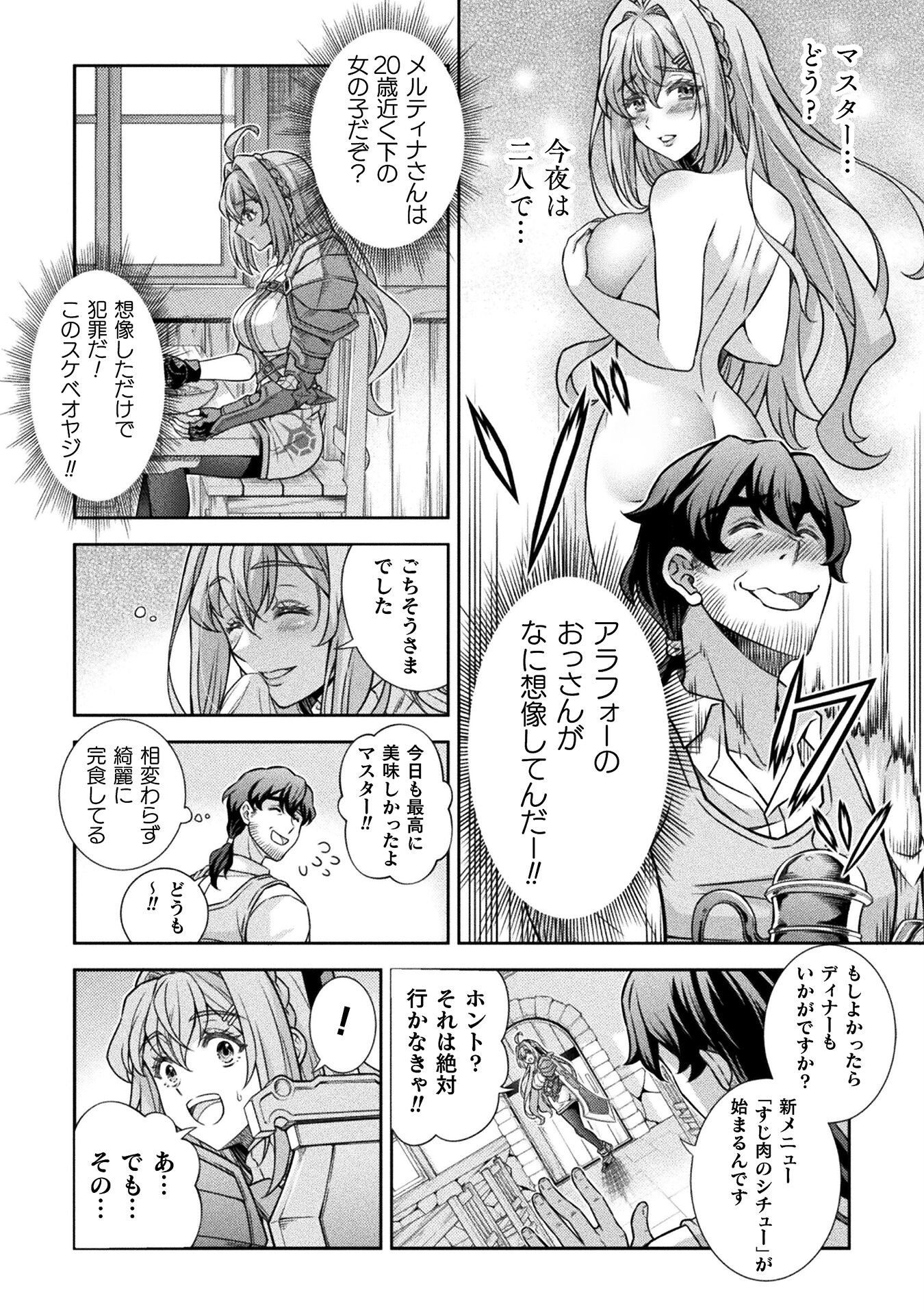 TMおじさん 異世界でモテ期が止まらない! Chap 1 - Next Chap 2