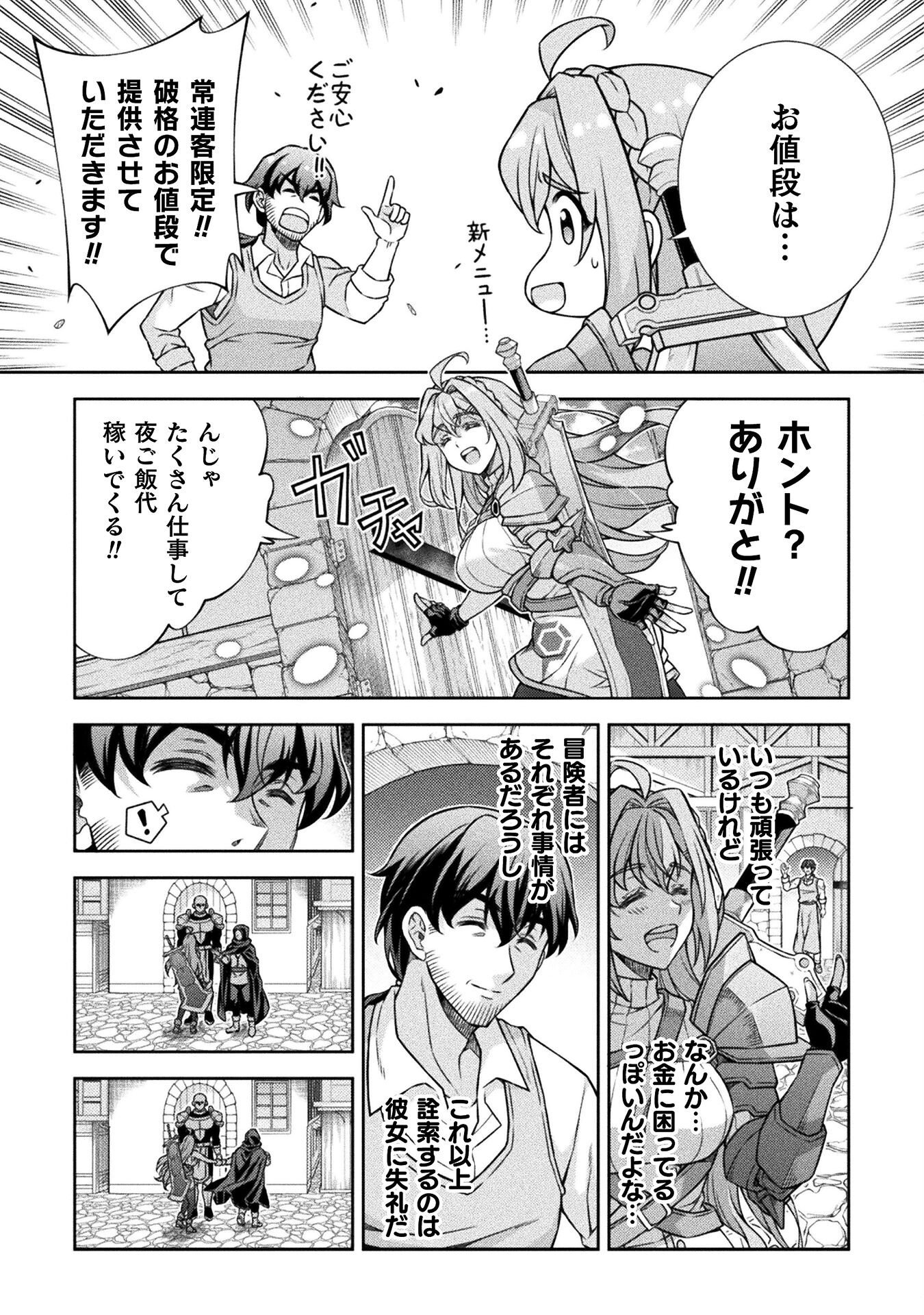 TMおじさん 異世界でモテ期が止まらない! Chap 1 - Next Chap 2