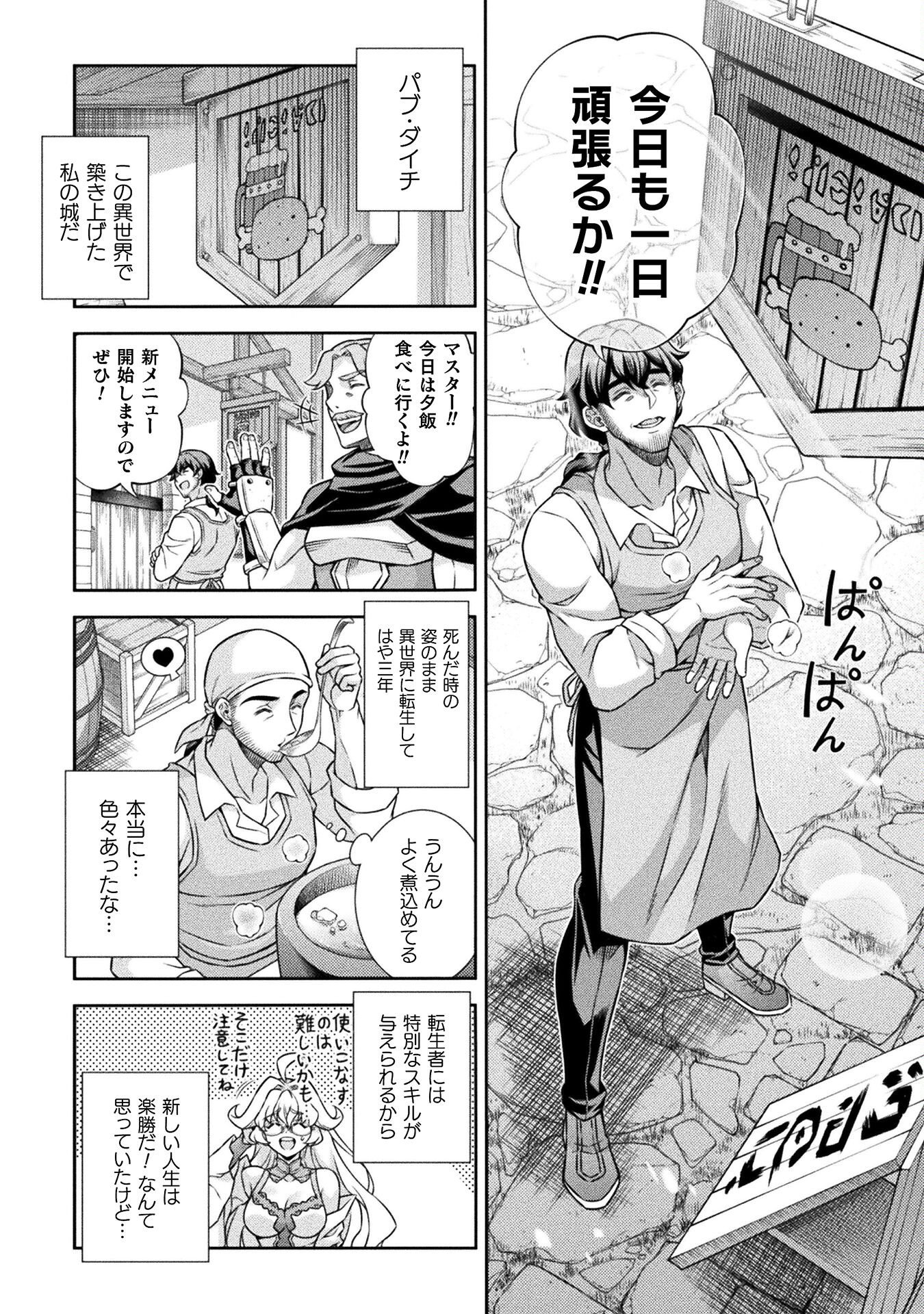 ATM Ojisan - Isekai De Mote-ki Ga Tomaranai! Chap 1 - Next Chap 2
