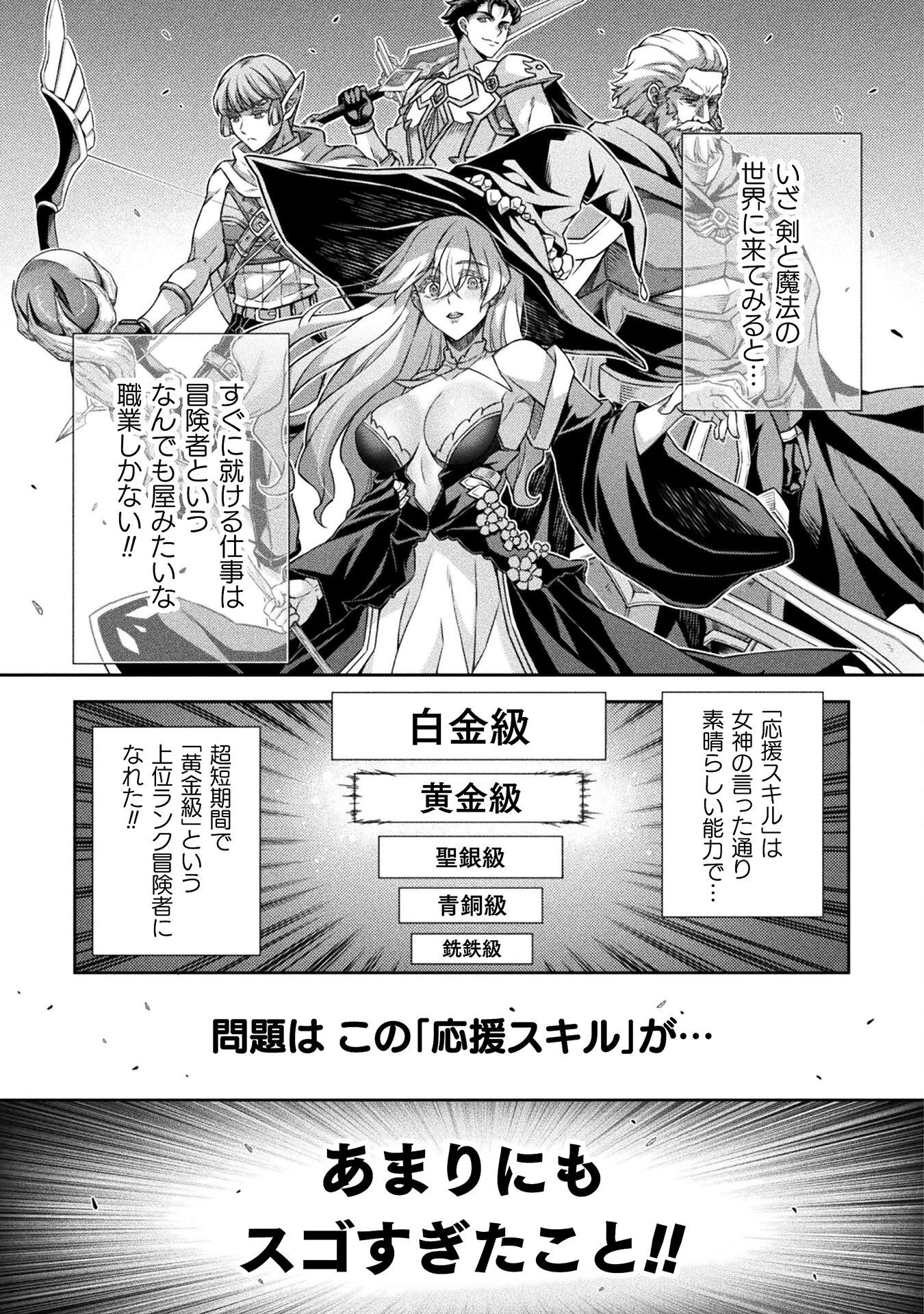 TMおじさん 異世界でモテ期が止まらない! Chap 1 - Next Chap 2
