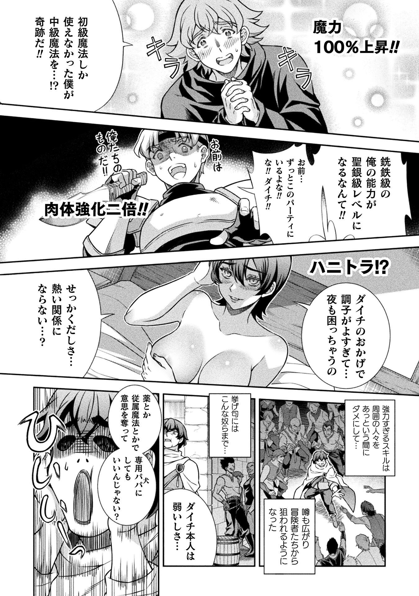 TMおじさん 異世界でモテ期が止まらない! Chap 1 - Next Chap 2