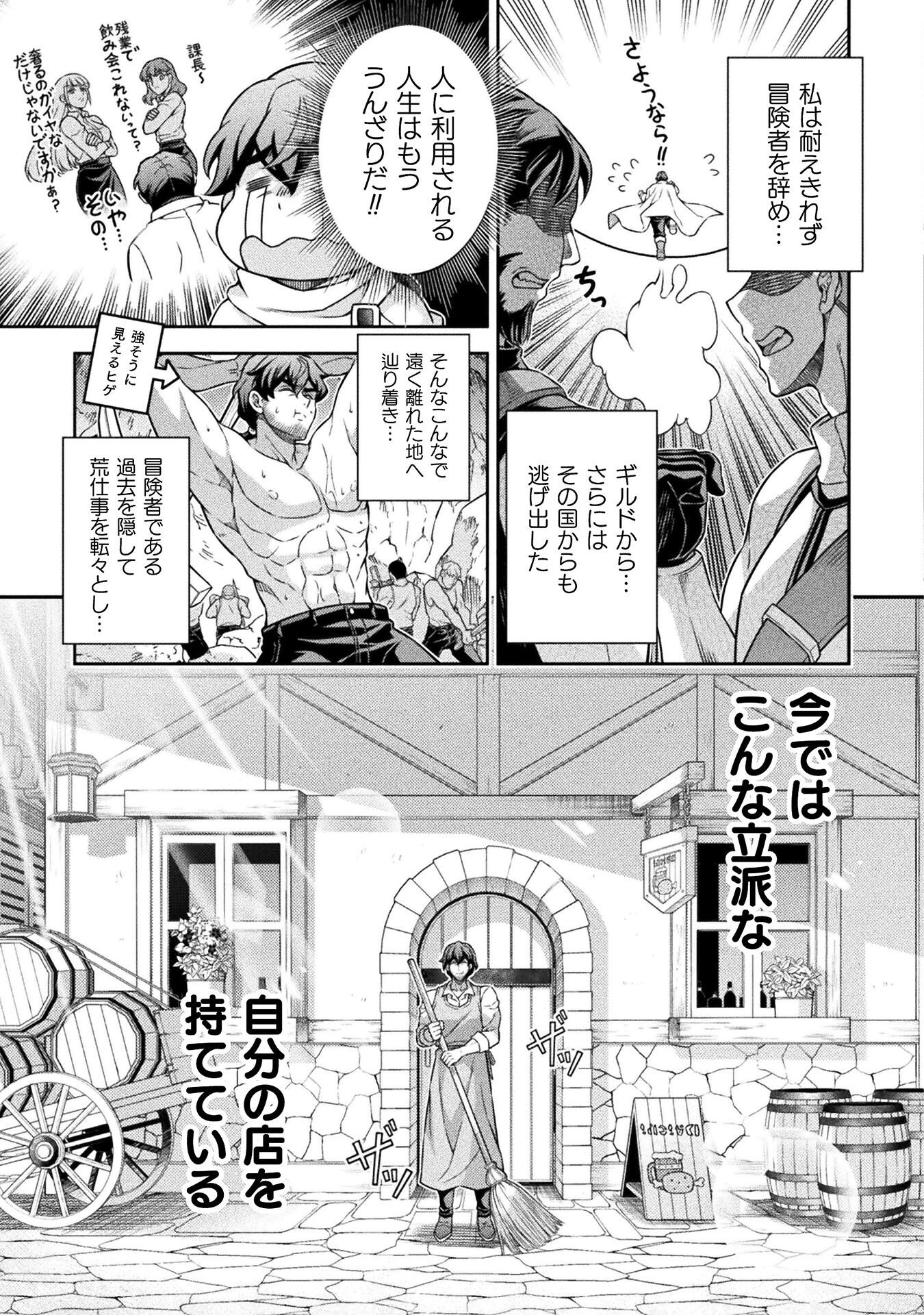 TMおじさん 異世界でモテ期が止まらない! Chap 1 - Next Chap 2