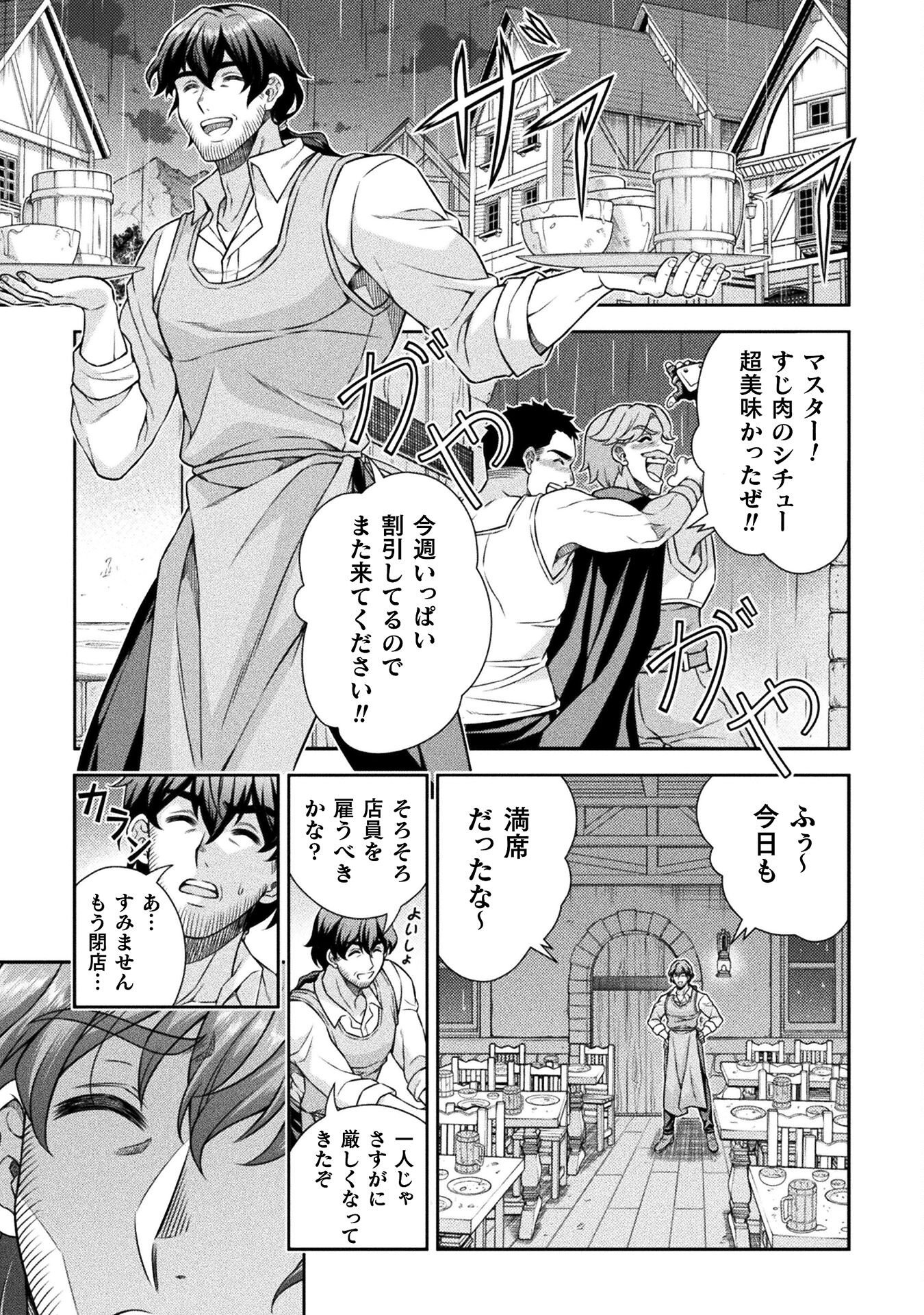 TMおじさん 異世界でモテ期が止まらない! Chap 1 - Next Chap 2